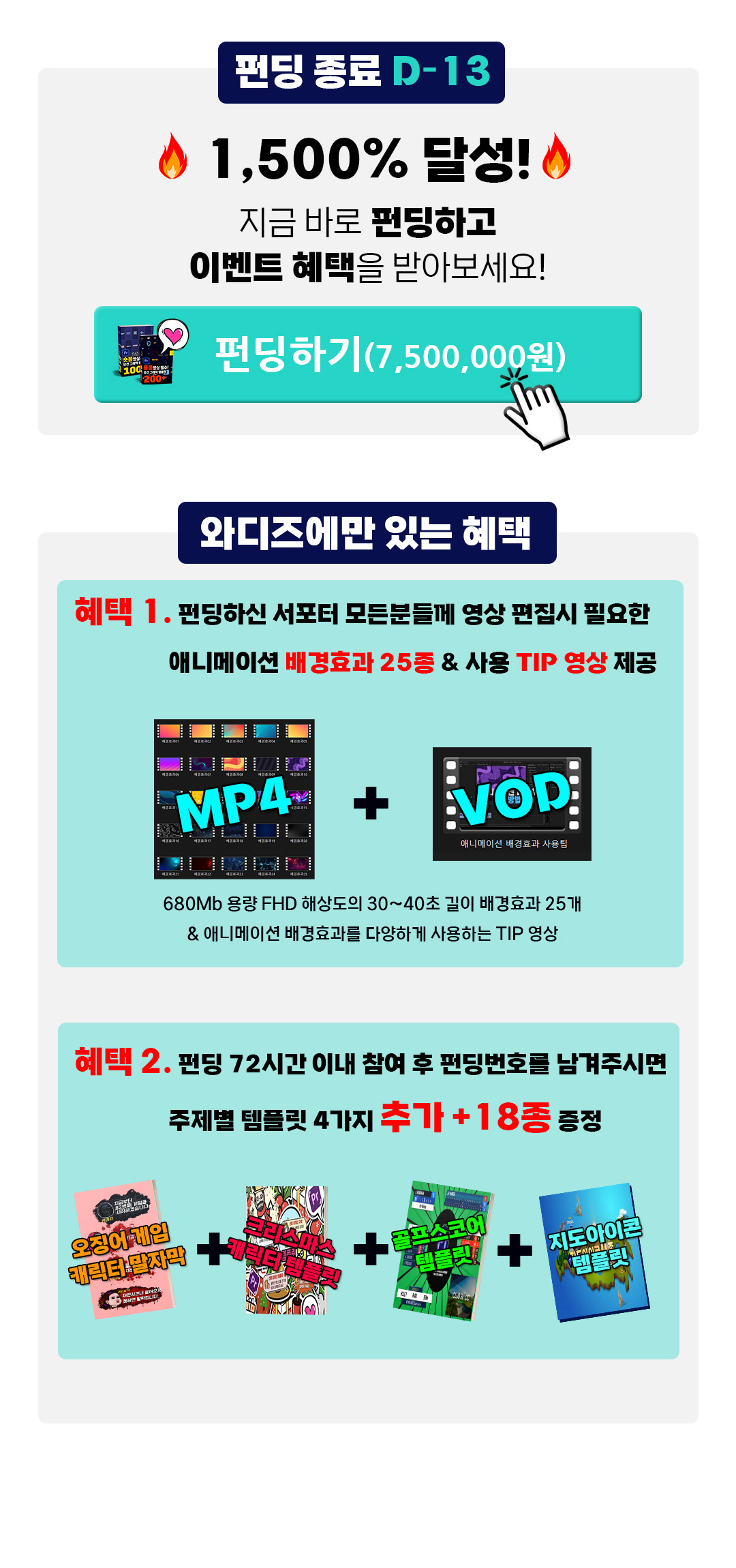 새소식07-D-13 달성률 1500.jpg