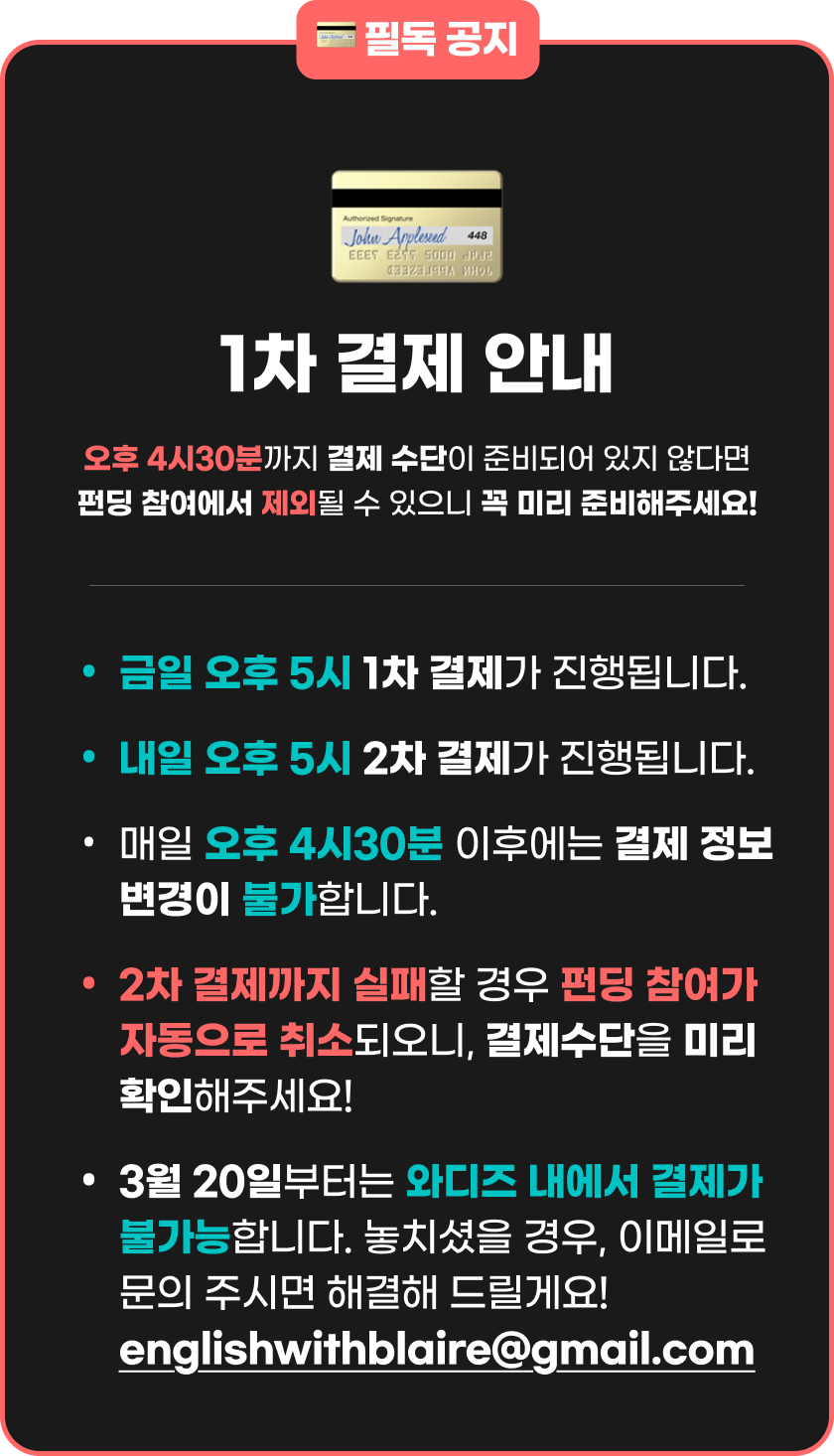 1차 결제 안내.png