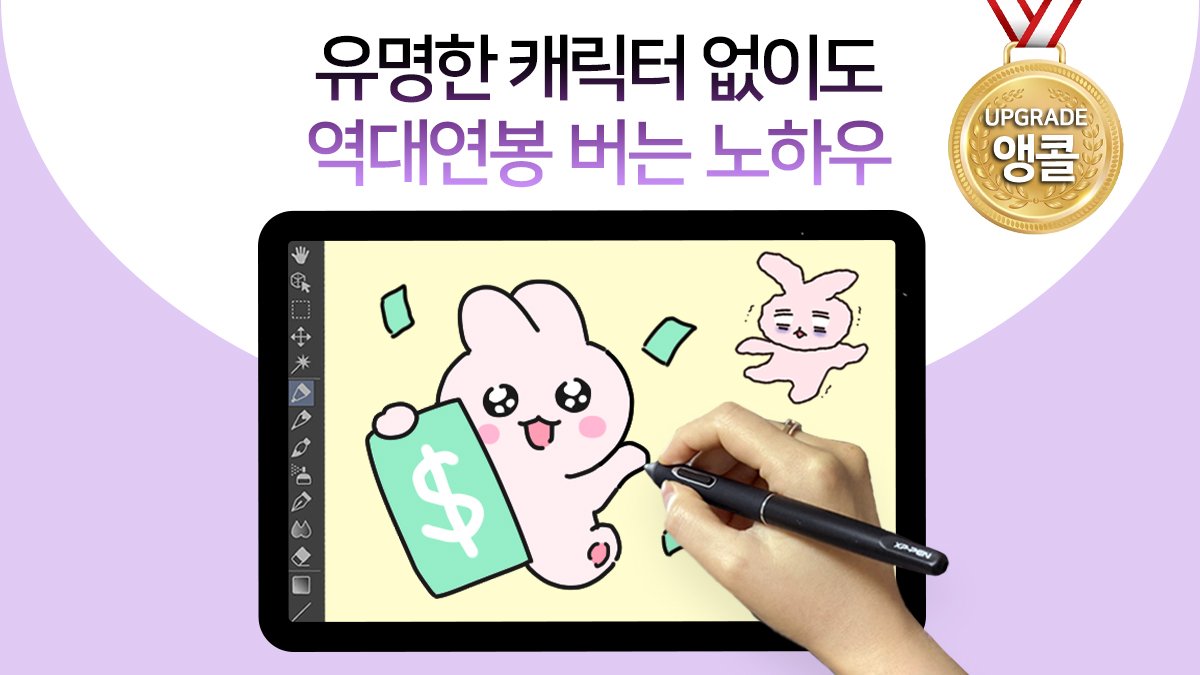 [2억★업글]그림 못 그려도 30분 완성! 똥손도 돈버는 이모티콘 클래스