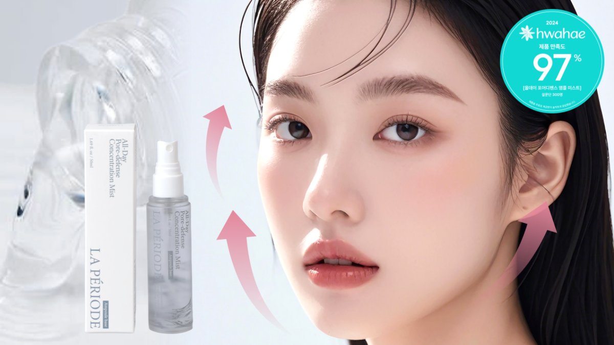 [만족도98%만원대]독보적성분 “화잘먹미스트” 미친 후기! 쿠션탓그만!