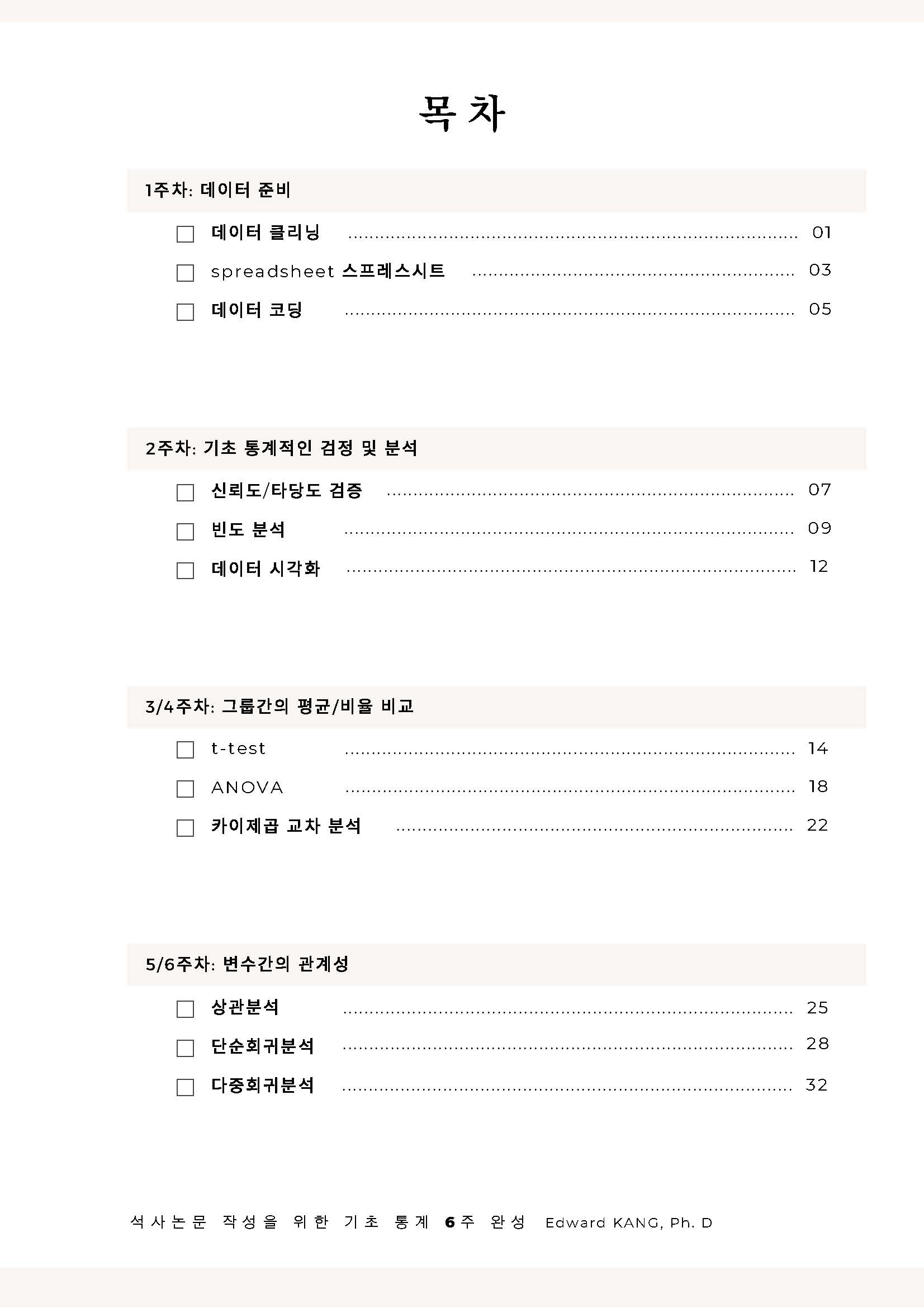 대학원생에게 꼭 필요한 논문 작성 기술서! DIY 스스로 논문 기획 by DrK