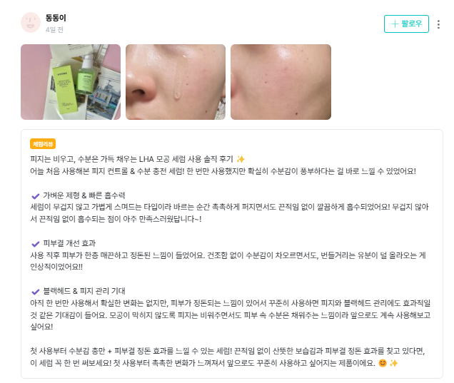 체험단 후기3.png