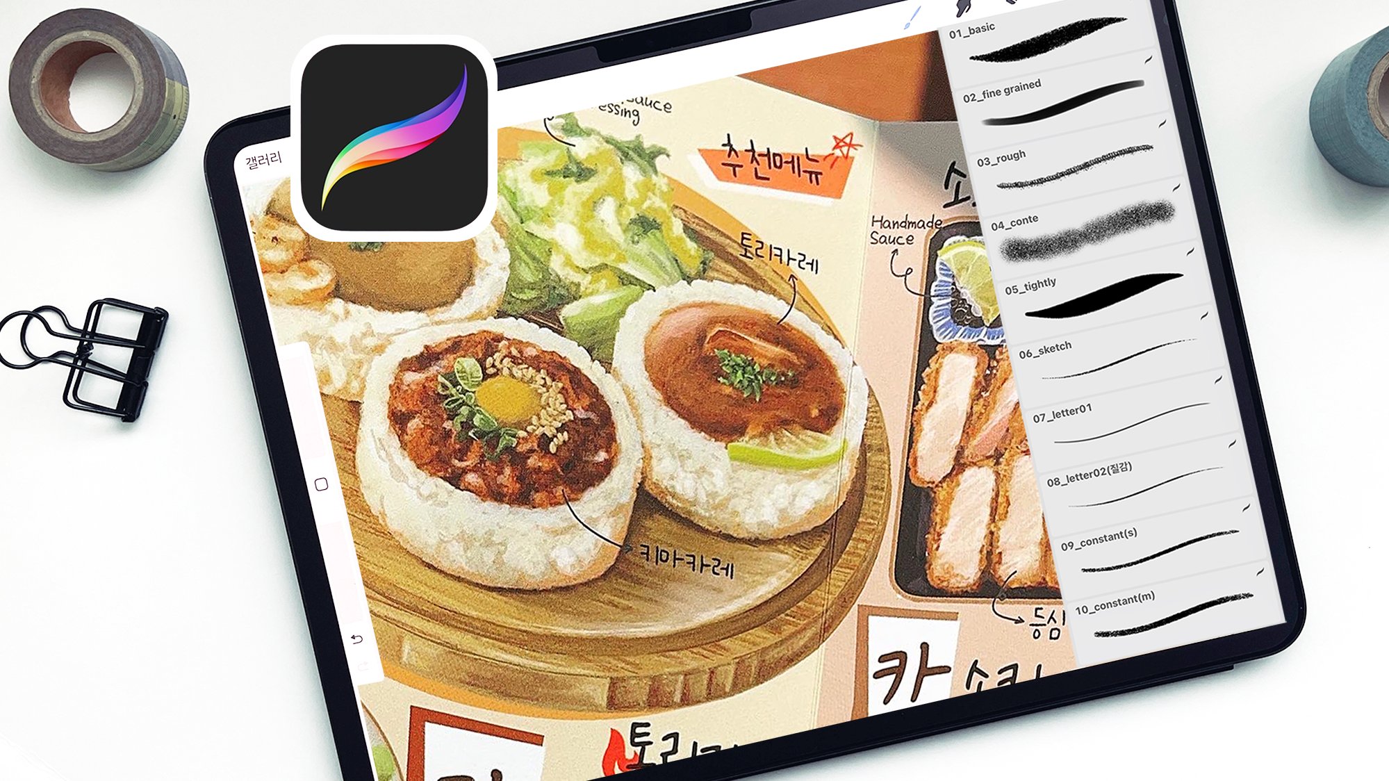 현업 푸드 일러스트레이터가 직접 만든, 220종 프로크리에이트 브러시