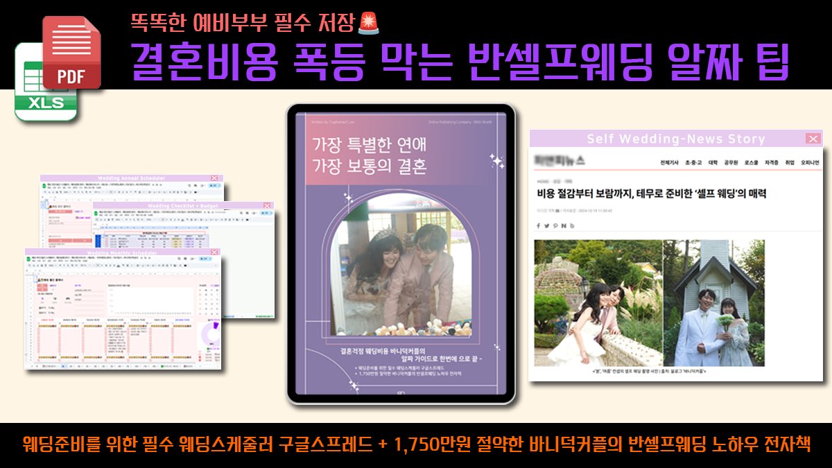 [💍婚礼准备套装Google表+电子书📦] 与BunnyDuck一起轻松筹备婚礼！