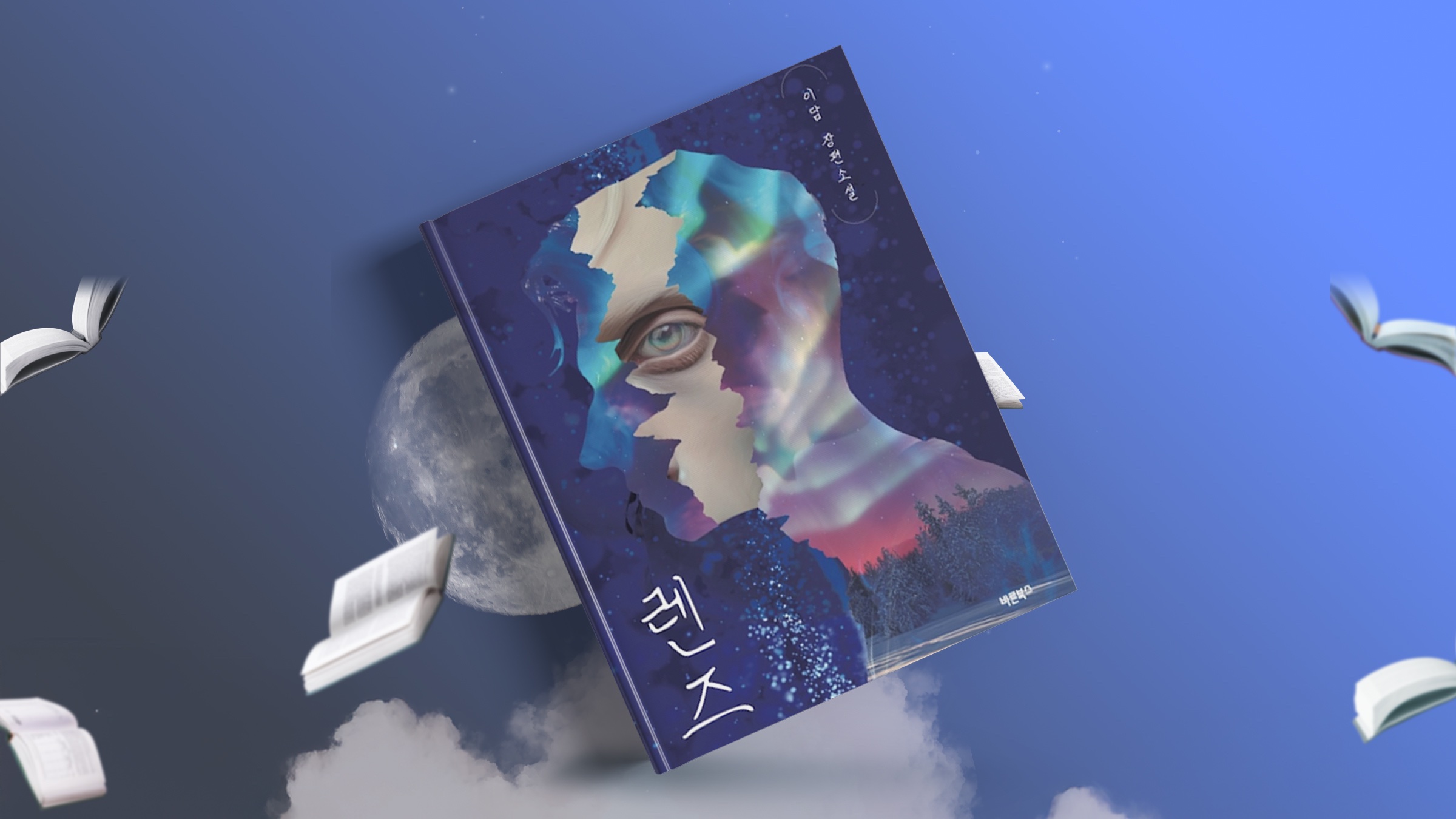 体验被交易的世界里的悬疑——科幻推理小说《镜片》