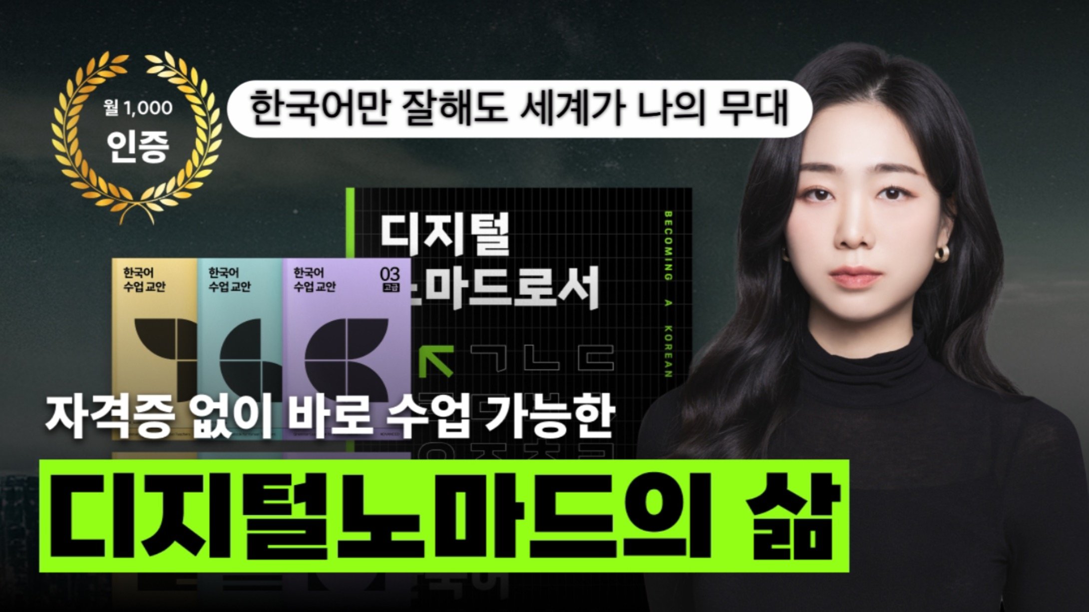 모국어 '한국어'만 알면 가능 <한국어선생님>으로 디지털 노마드 라이프