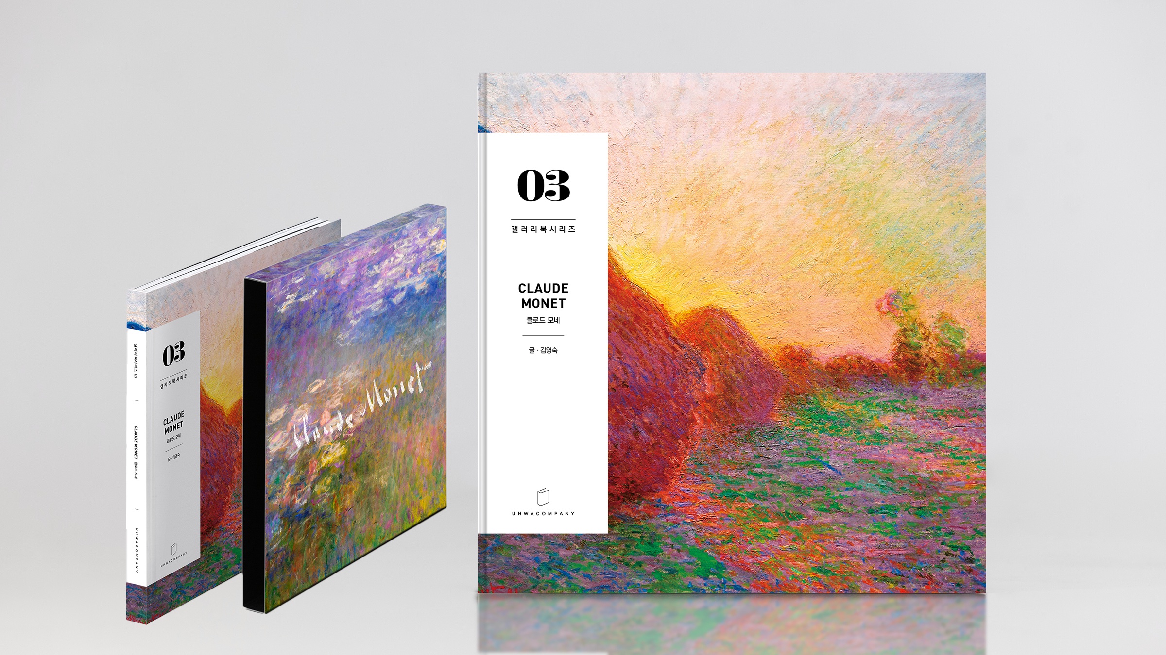 [내 손 안의 미술관] 인상주의의 아버지, 모네의 세계를 담은 갤러리북