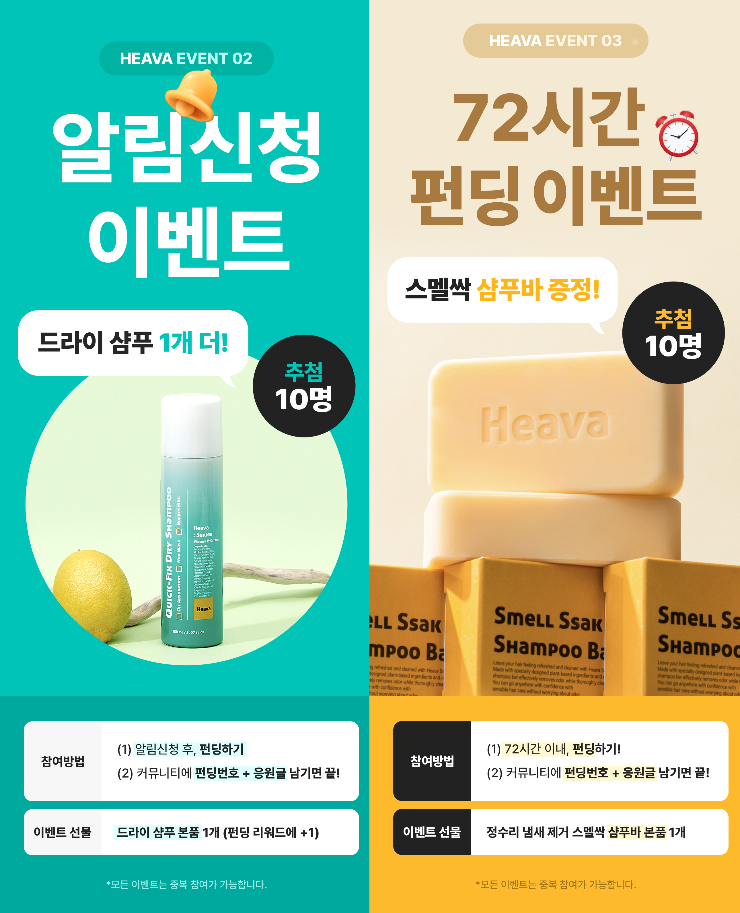 드라이샴푸 이벤트.png