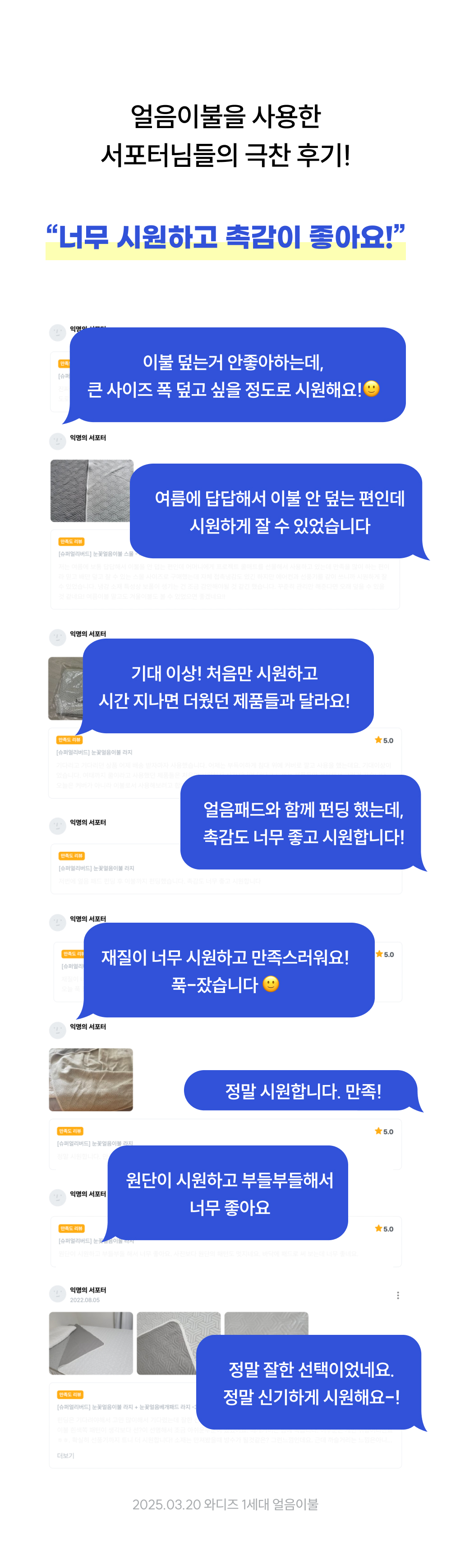 Wadiz_NEW얼음이불_detailpage_12.jpg