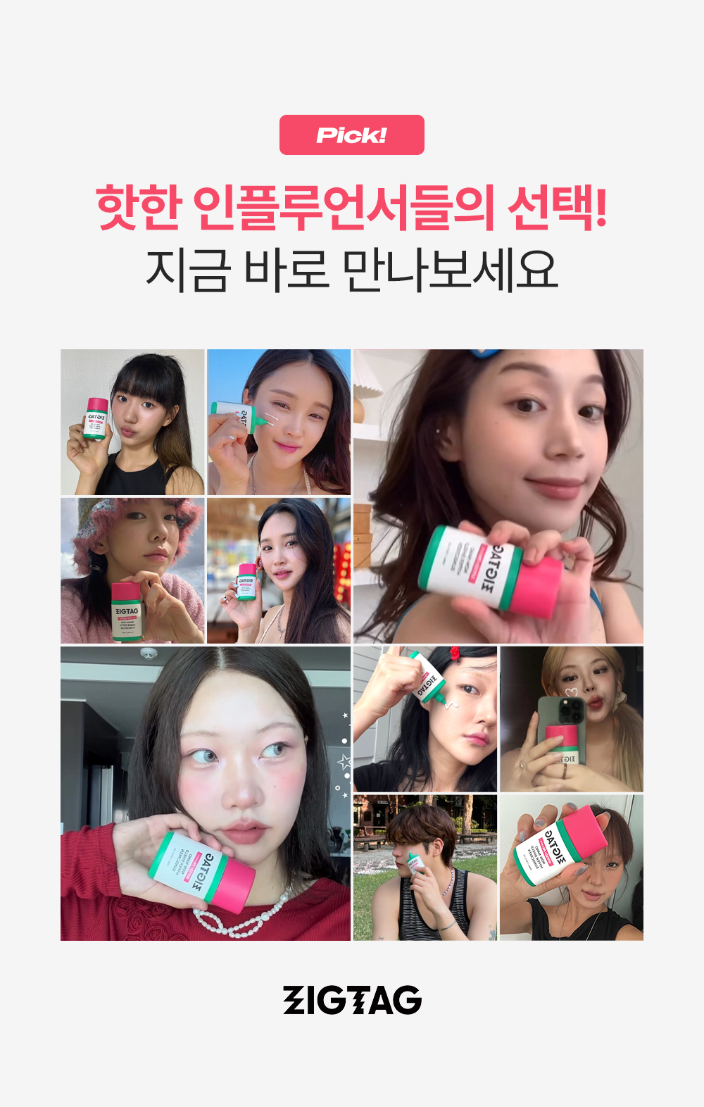 [화해 10주 연속 1등] 유분기 완전 해결 피지프리 트러블제로 선크림 by ZIGTAG