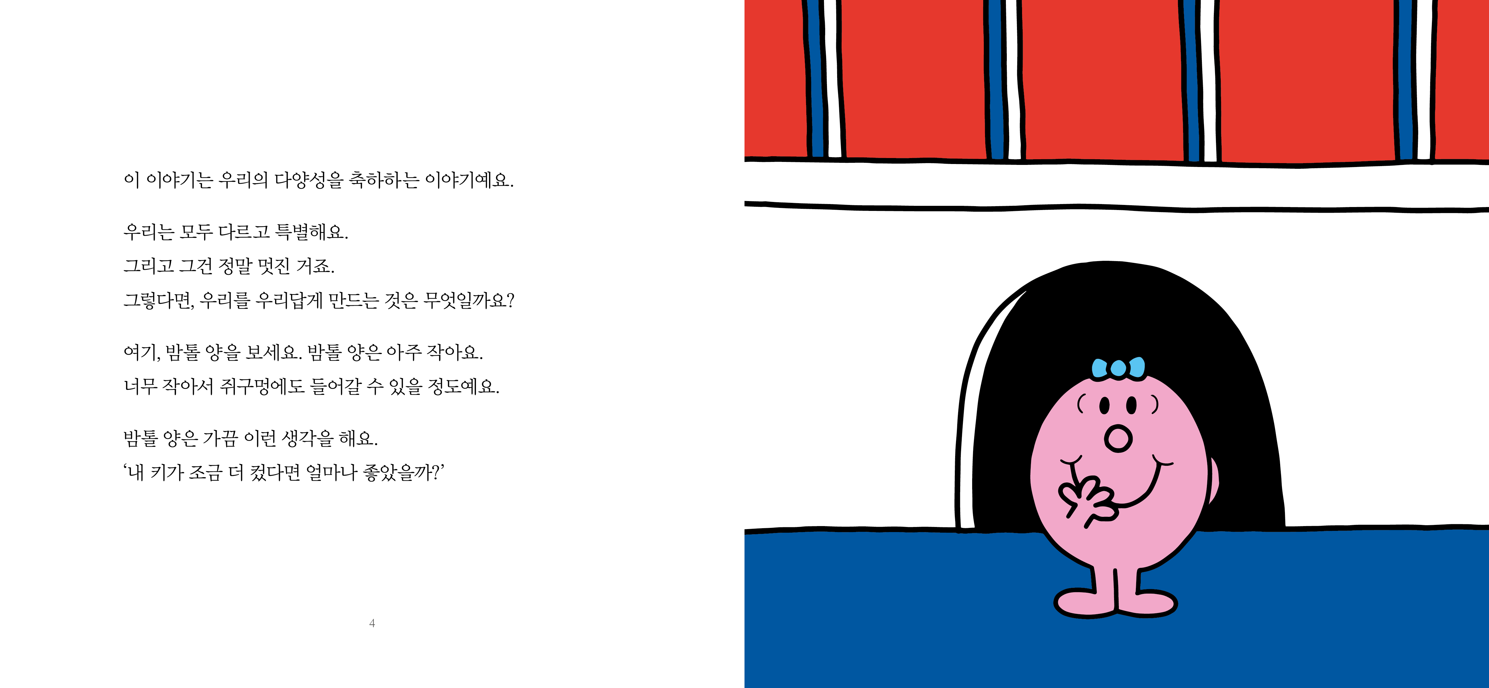 EQ2025-1 모두달라요(내지).jpg