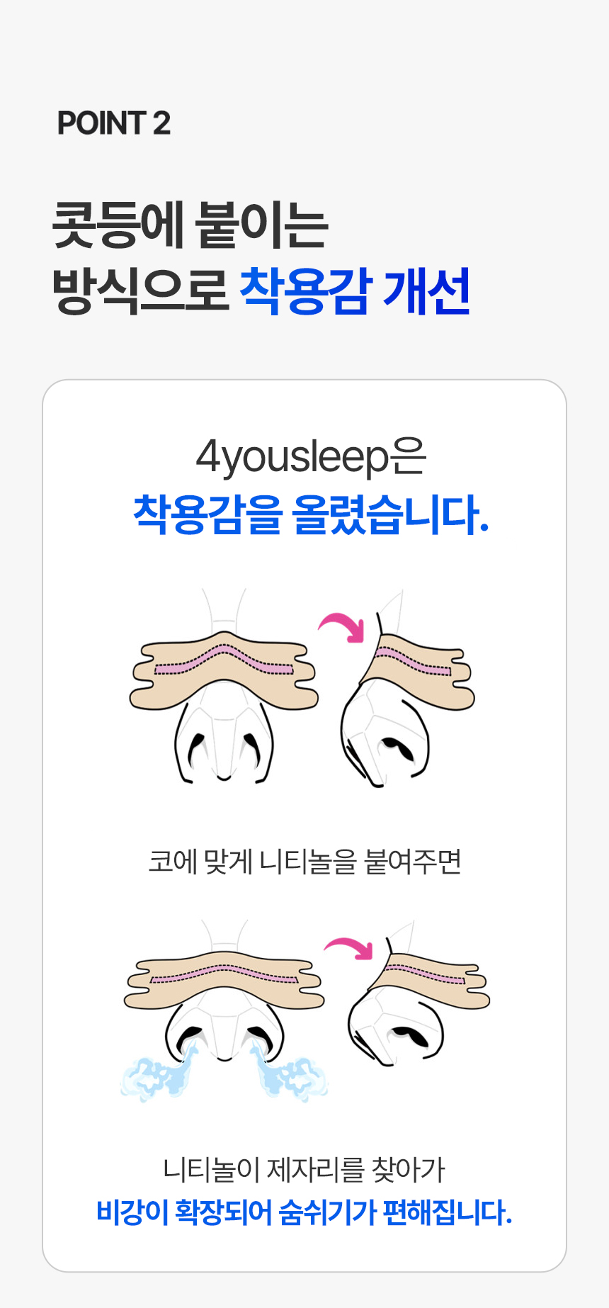 체온 반응 코골이 및 수면 중 입벌림 방지 동시 수행 비강확장기 by 퍼유잠