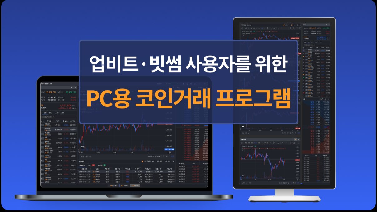 专为Upbit·Bithumb用户打造的PC端加密货币交易软件 - WeJet小工具
