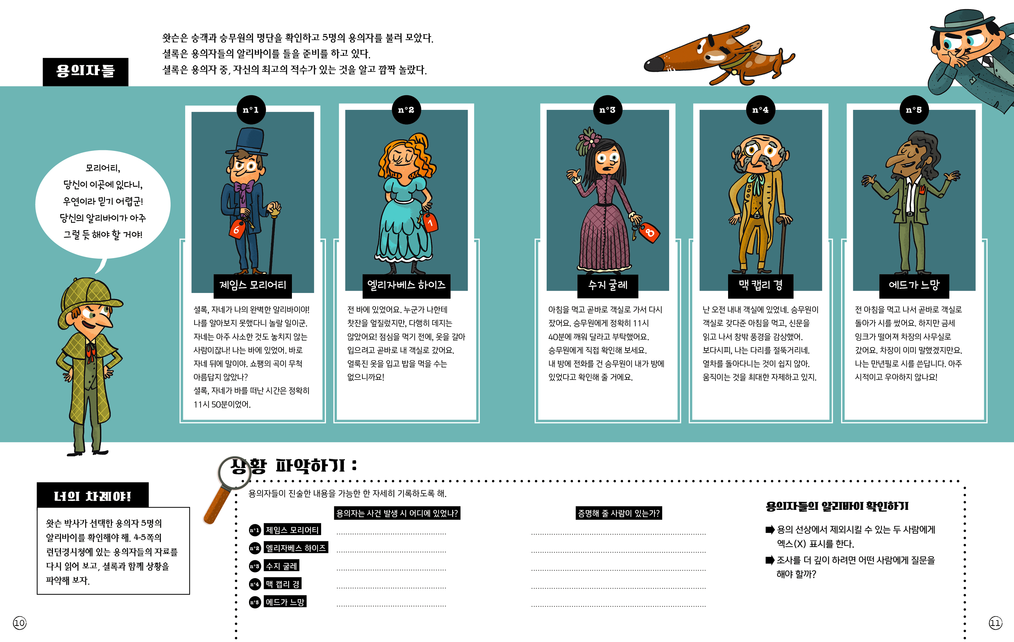 범인을찾아라_2쇄6.jpg