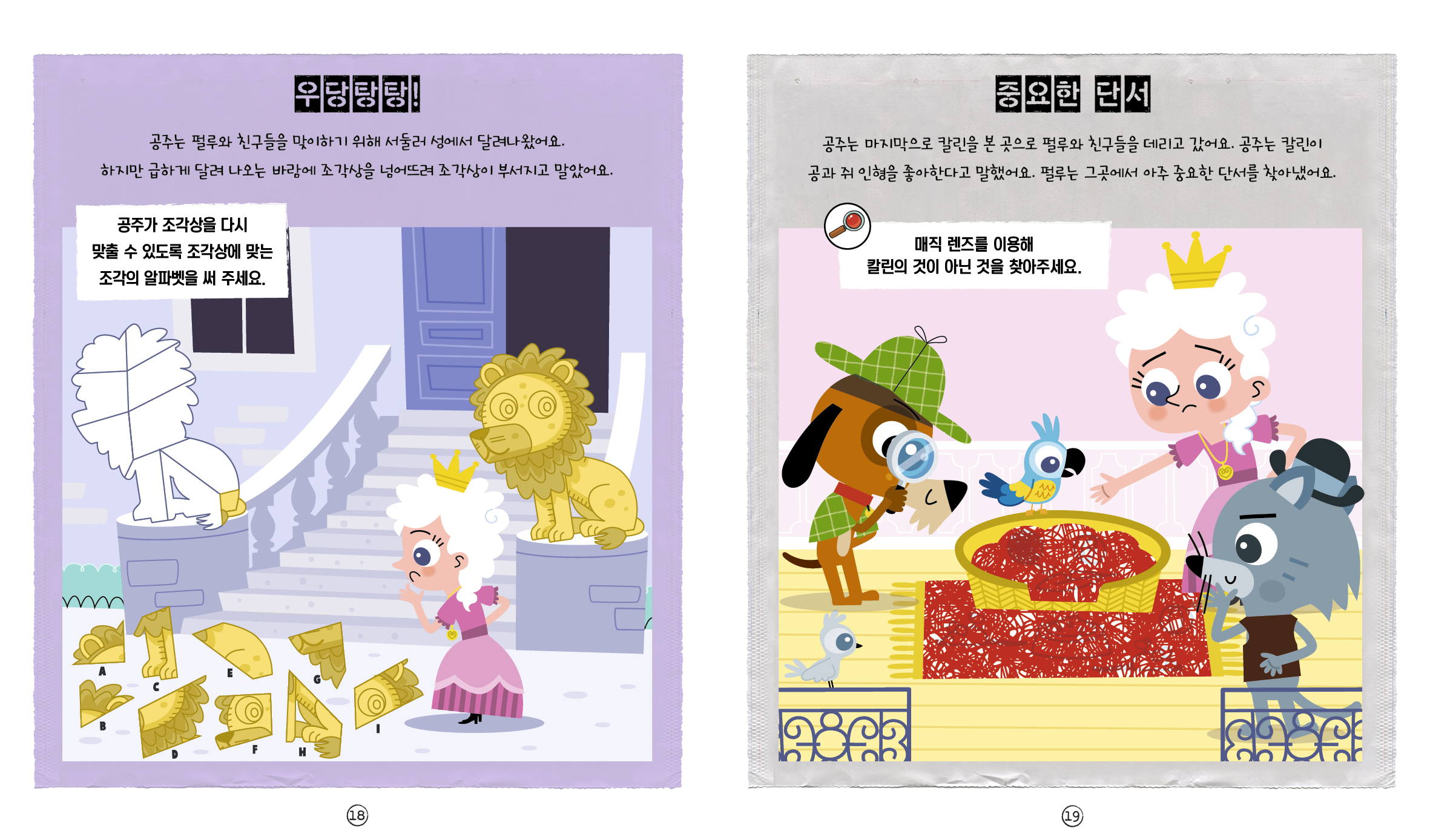 나의첫추리퀴즈2_본문최종10.jpg