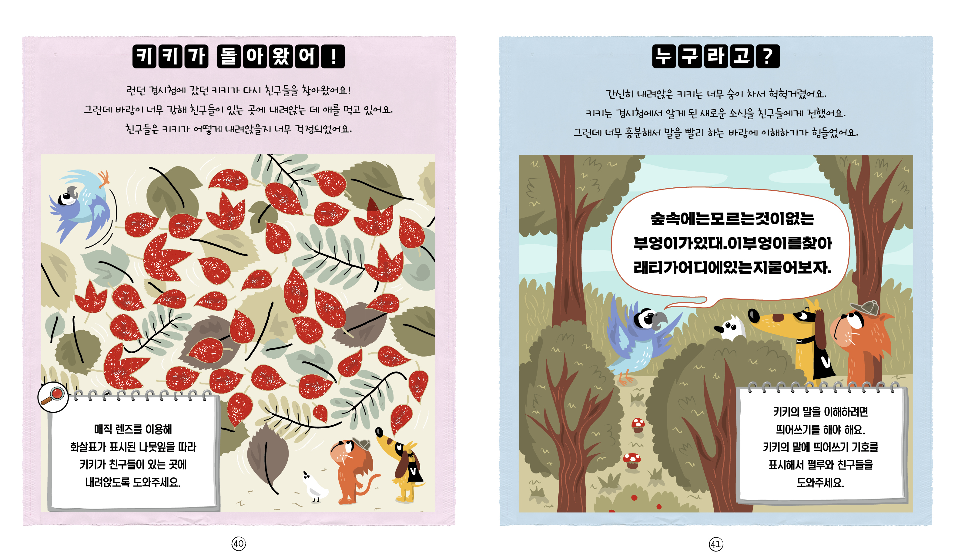 나의첫추리퀴즈_본문23.jpg