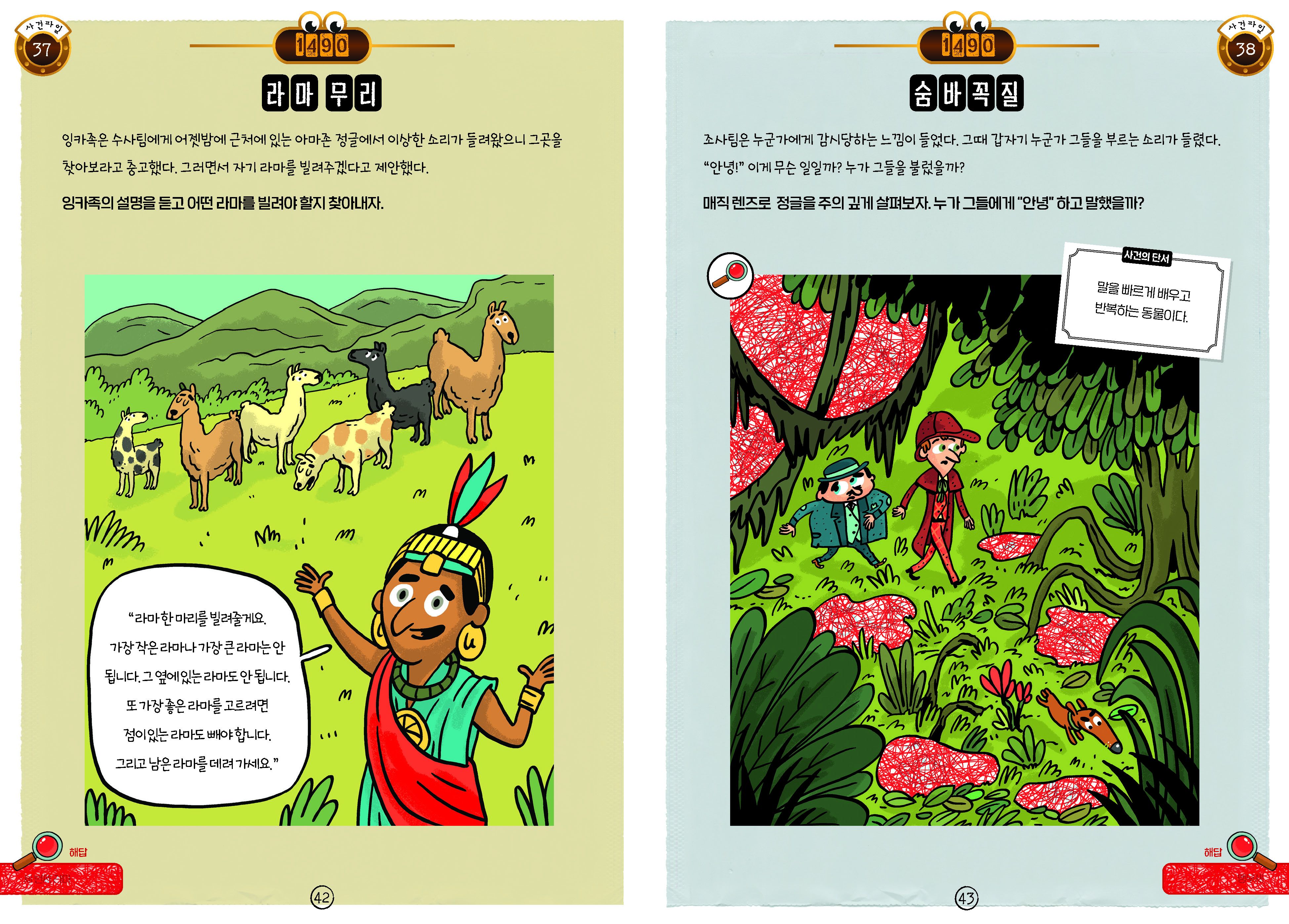 셜록타임머신_본문_페이지_23.jpg