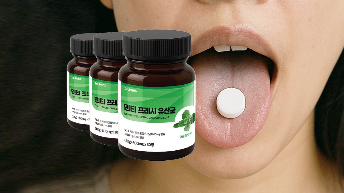 [특허원료] 17종유산균,600mg 30정,상쾌한 입안, 덴티프레시유산균