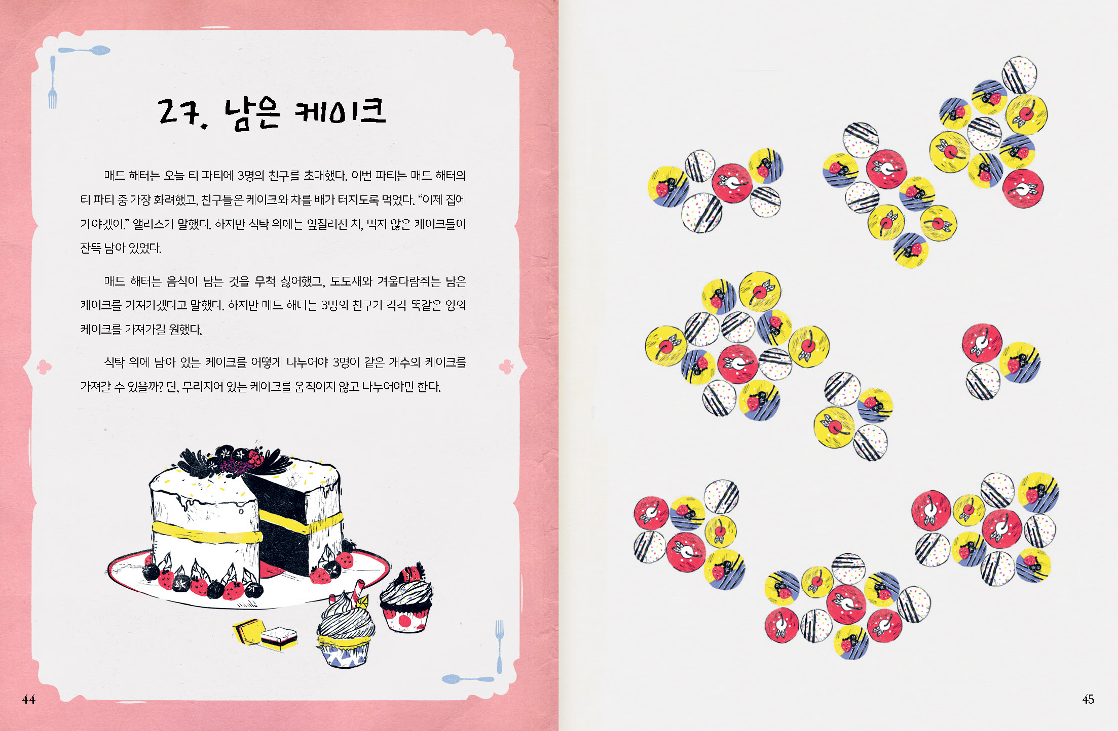 앨리스_논리퀴즈_본문최종_페이지_23.jpg