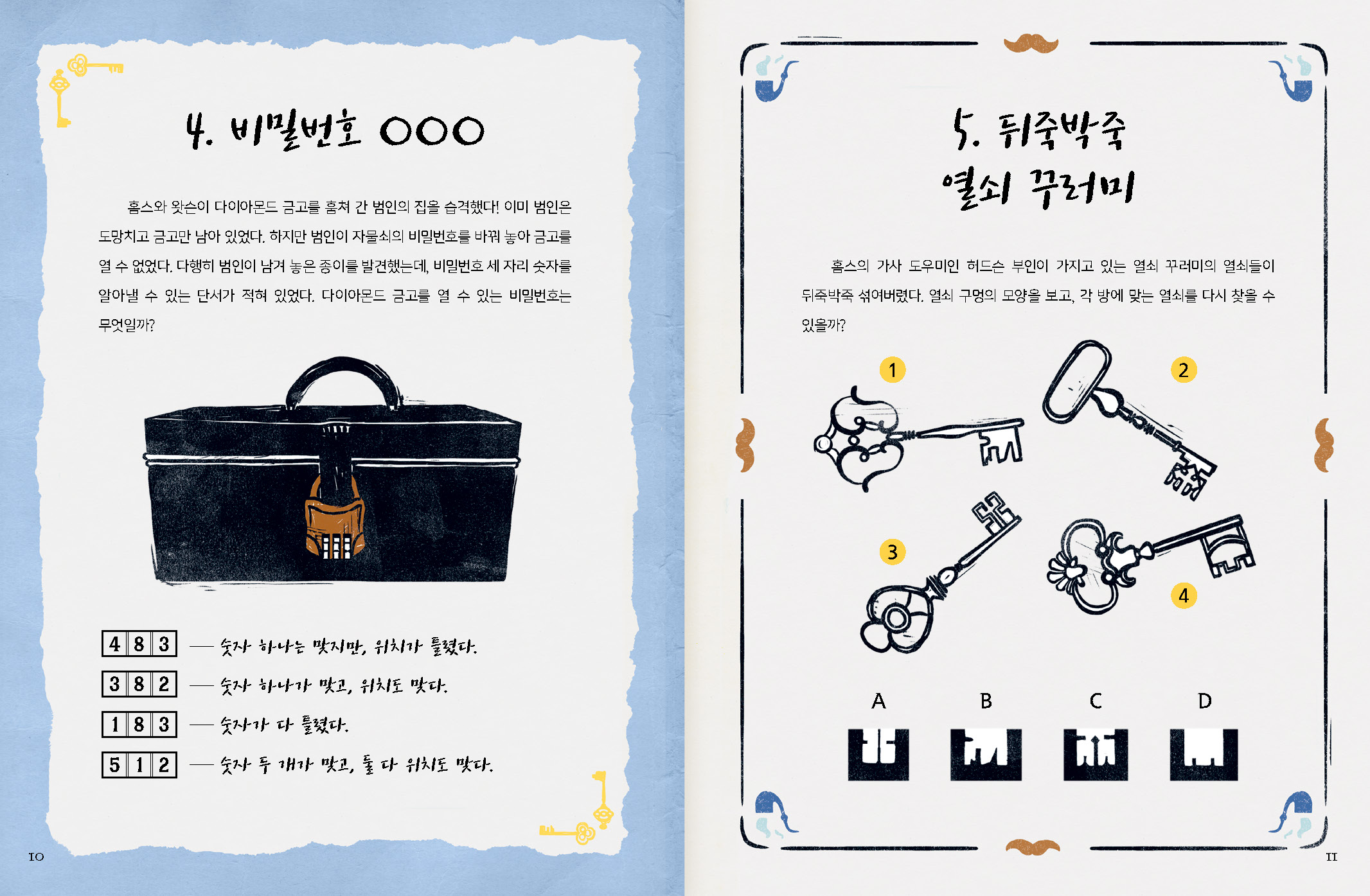셜록홈스_본문펼침(저)_빨간콩_페이지_06.jpg