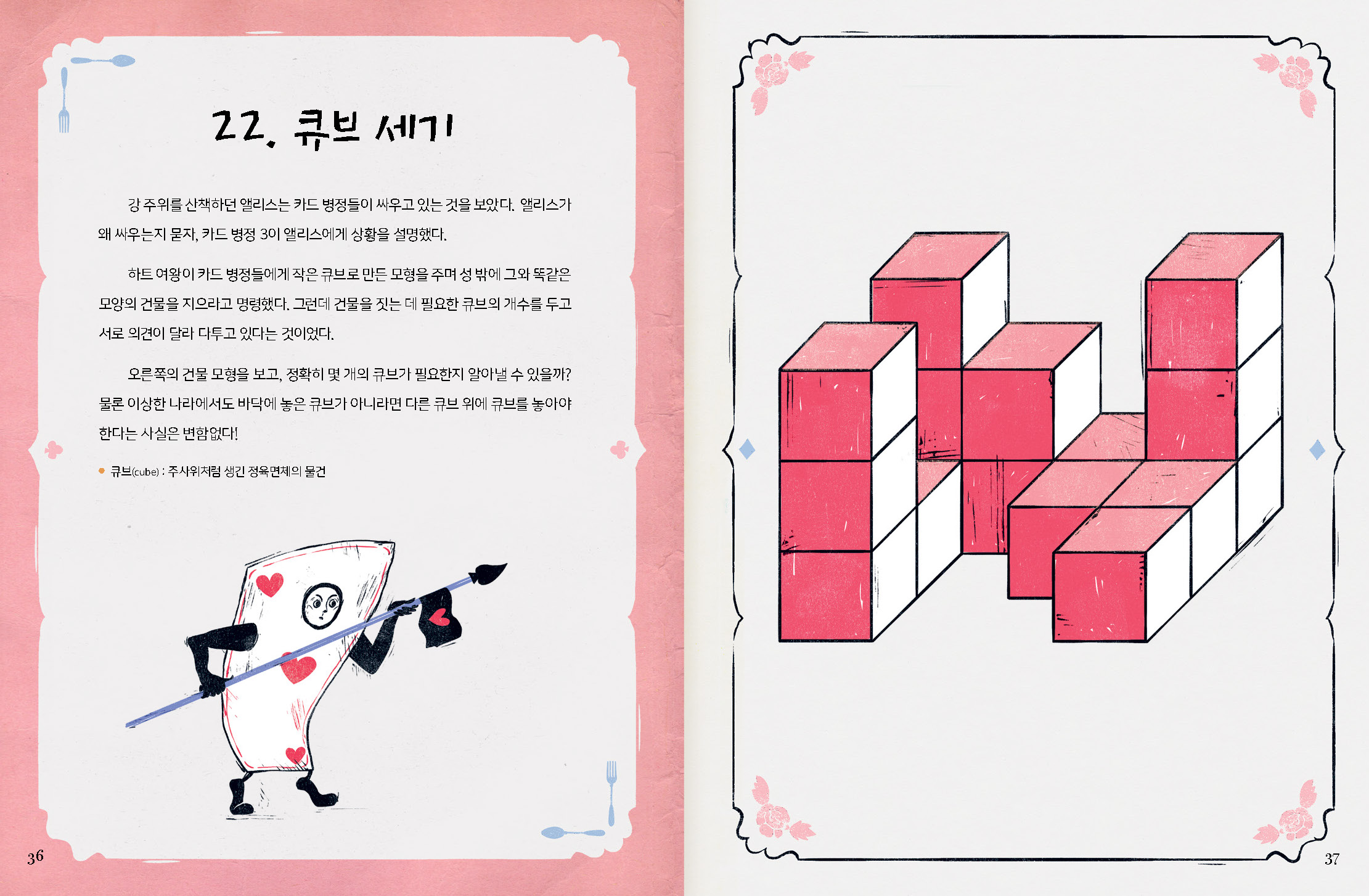 앨리스_논리퀴즈_본문최종_페이지_19.jpg