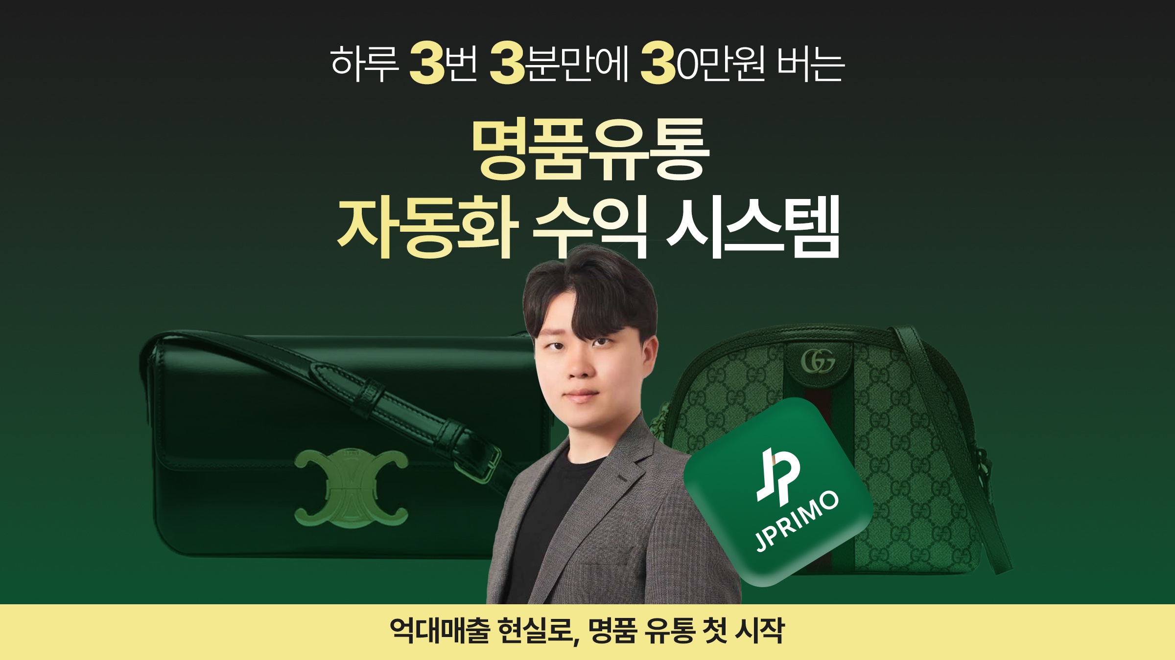 [오늘종료] "명품 유통"으로 사업경험 없는데도 억대매출 내고있어요