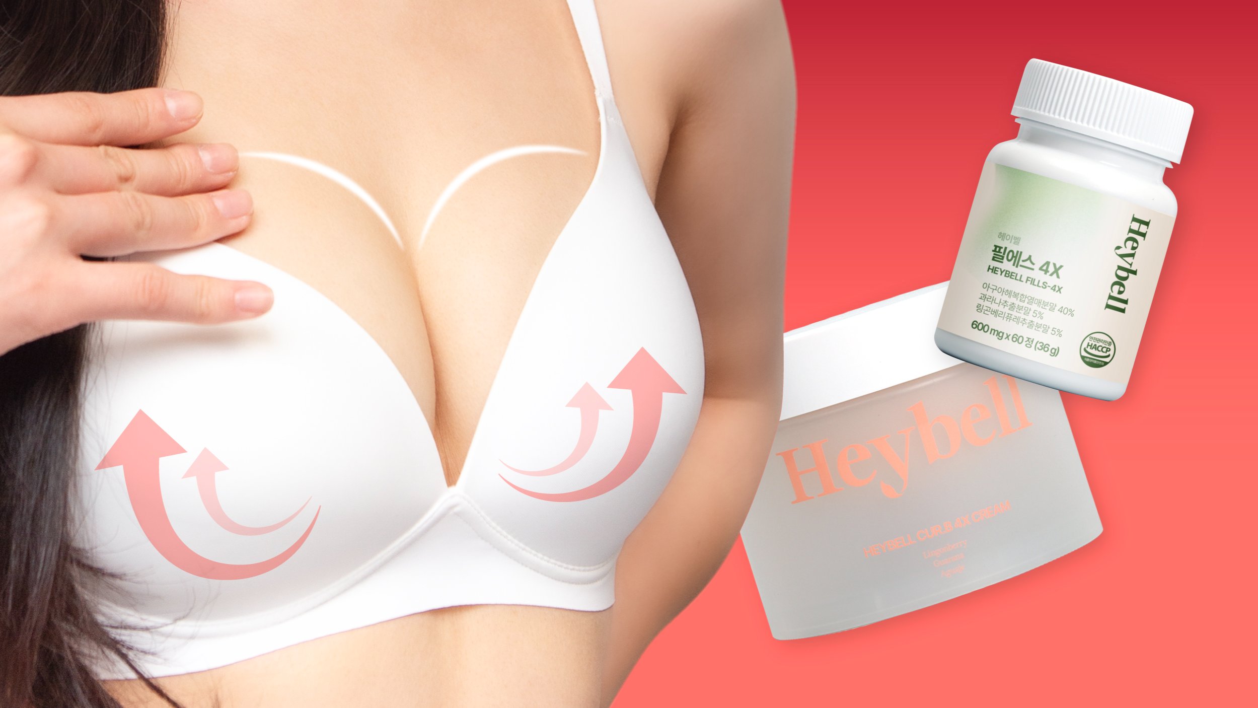 [임상완료]수술없이 하루 15분, 차오르는 볼륨🩷가슴 크림 & 영양제