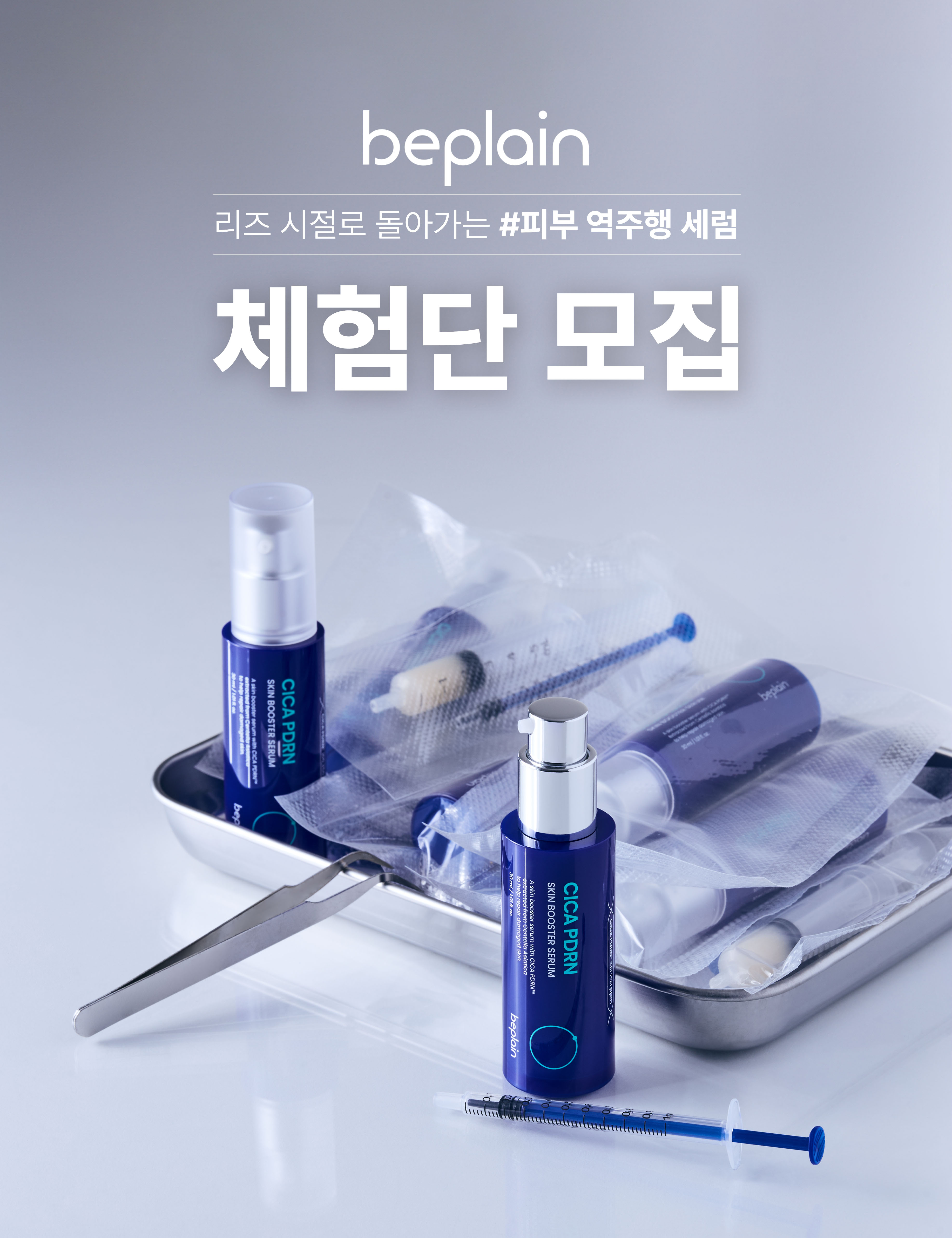 비플레인_체험단 모집.jpg