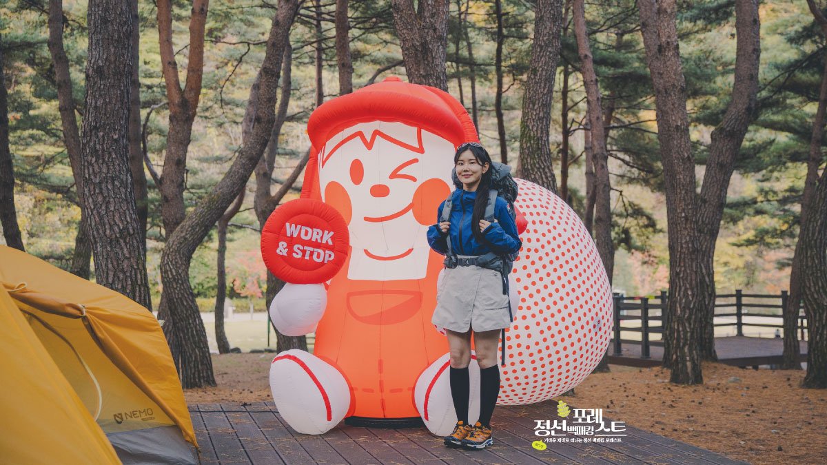 轻装出发，探秘〈旌善背包森林〉