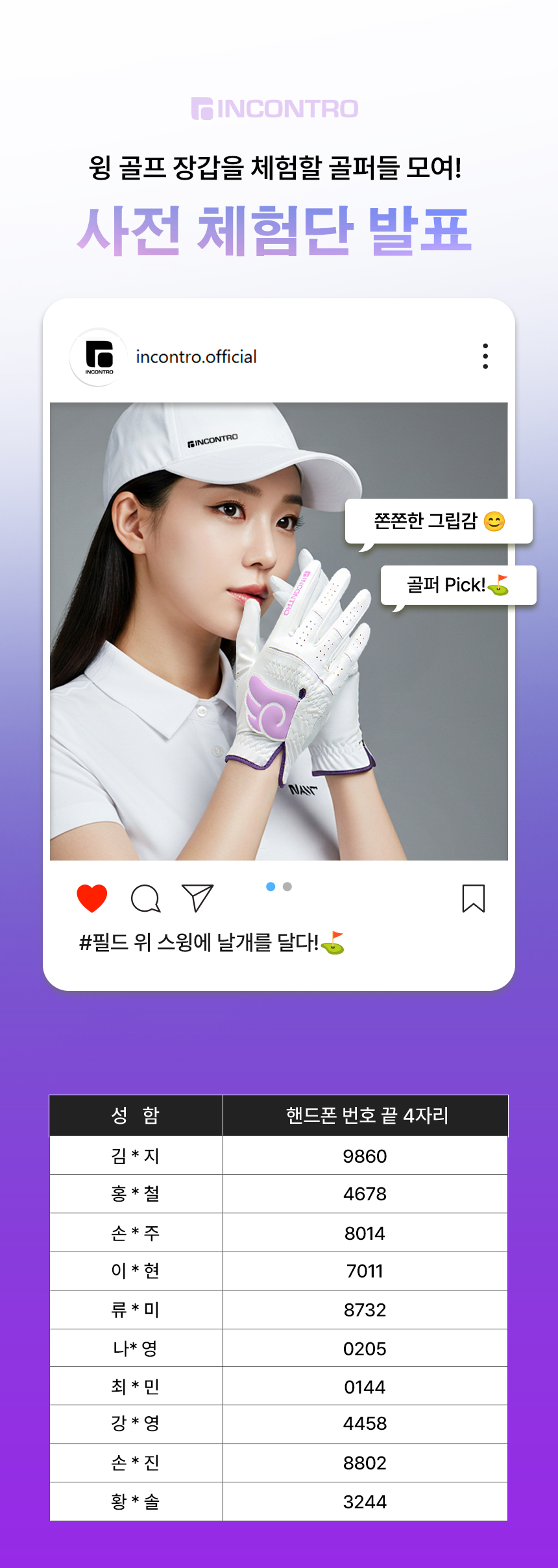 체험단 발표 명단.jpg