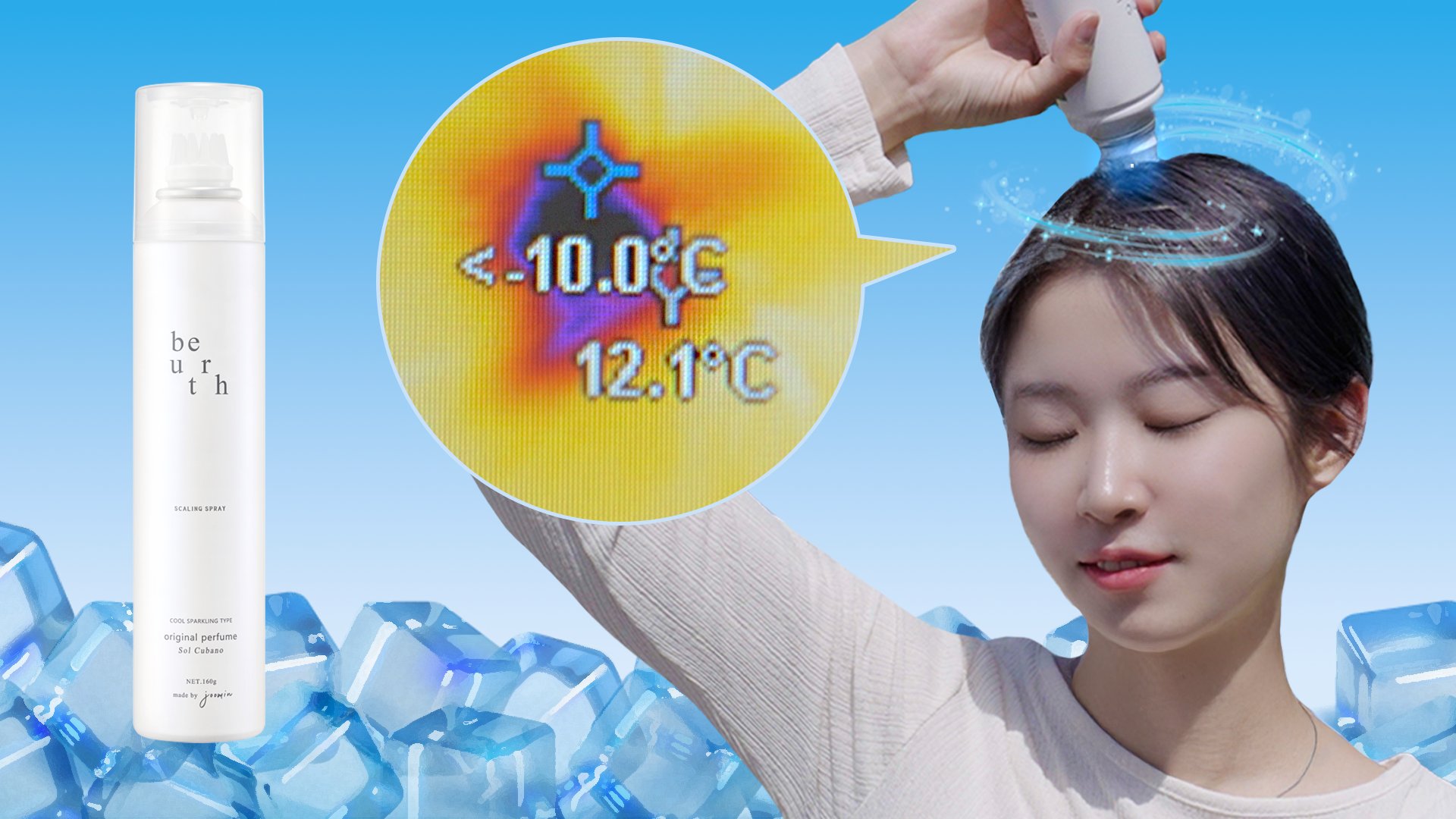 1초만에 영하 10도 | 두피열 급속냉동! 무더위 날리는 쿨링 스프레이