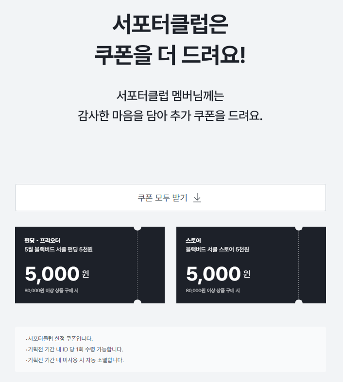 2) 서포터클럽.png