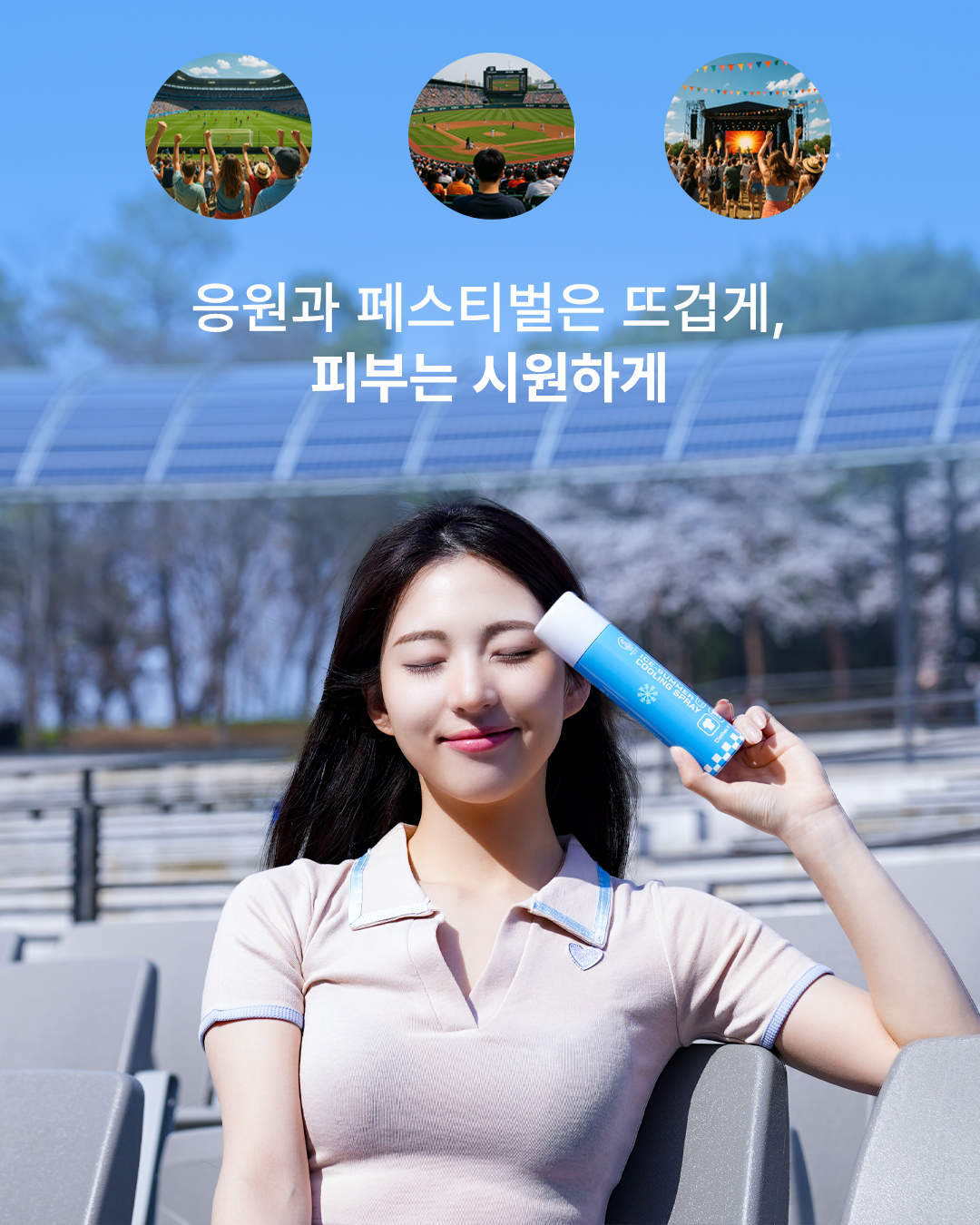 시원하게.png