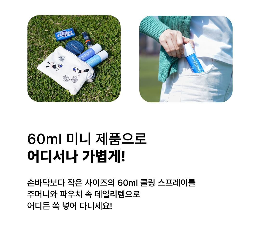 쿨링 사은품 짤.png