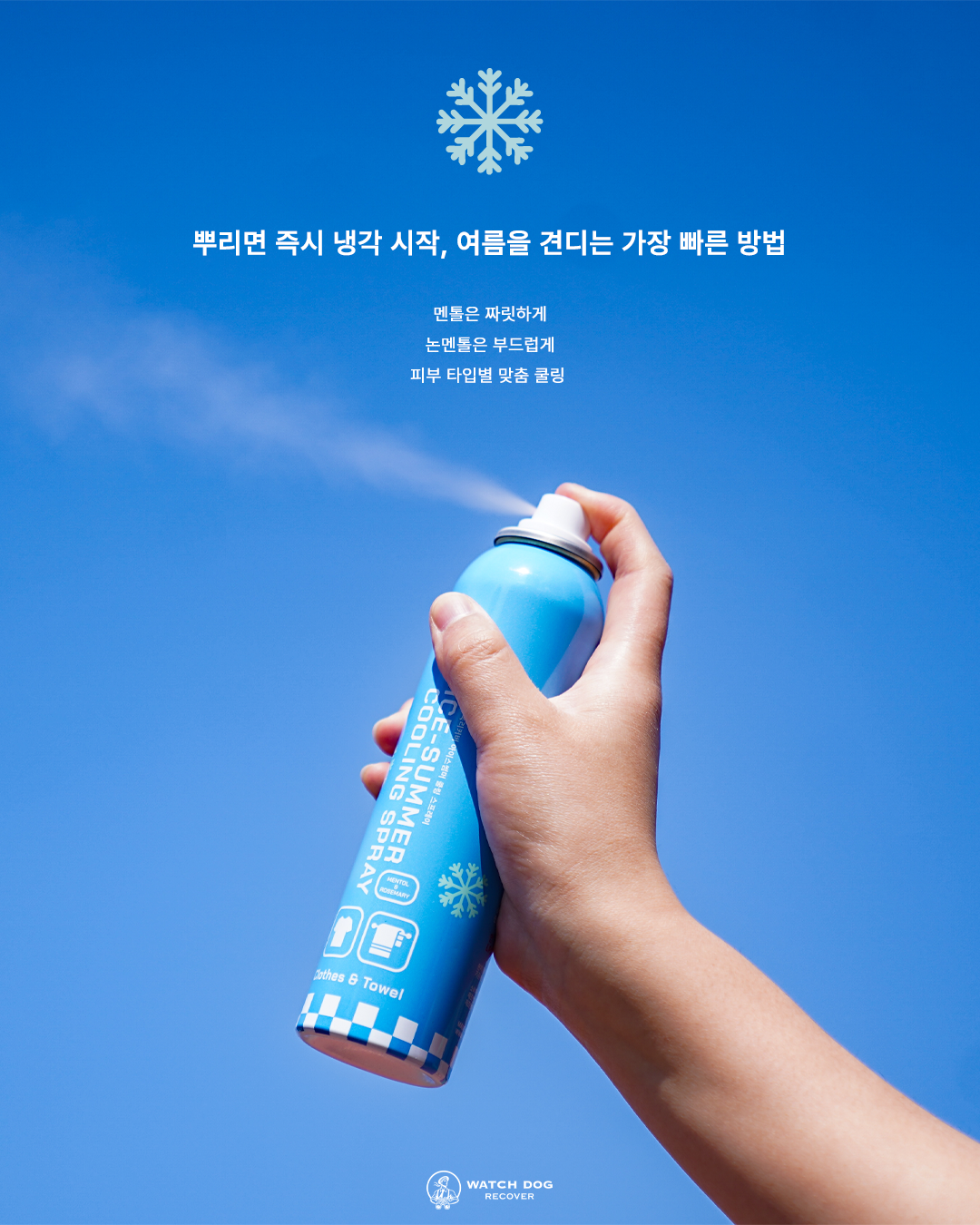 쿨링스프레이 하늘.png