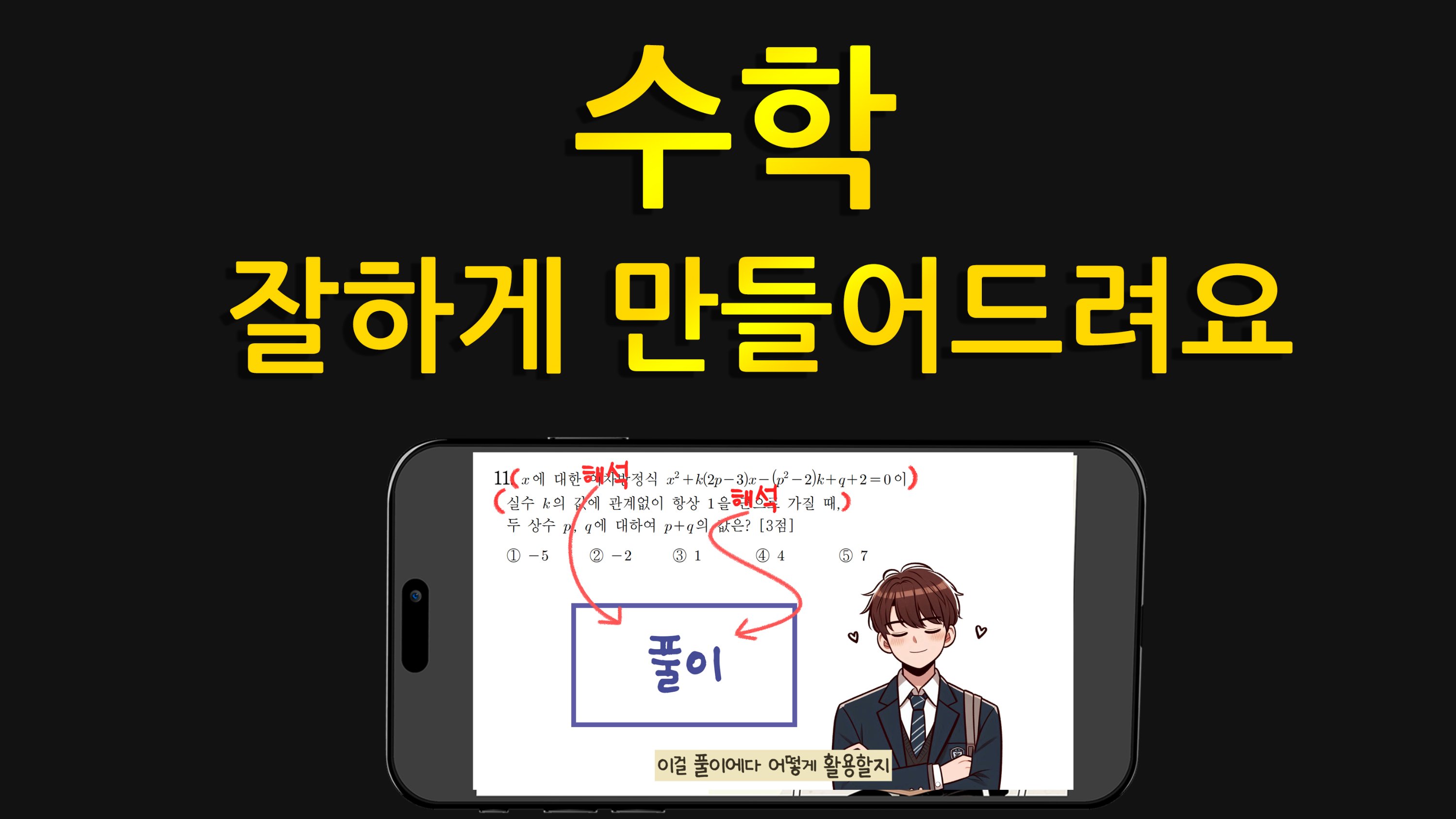 [USB] 数学讲师研发的真正数学学习法