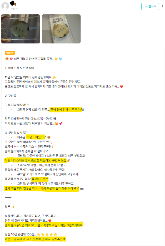 굿즈리뷰글1.png