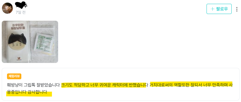 굿즈리뷰글2.png