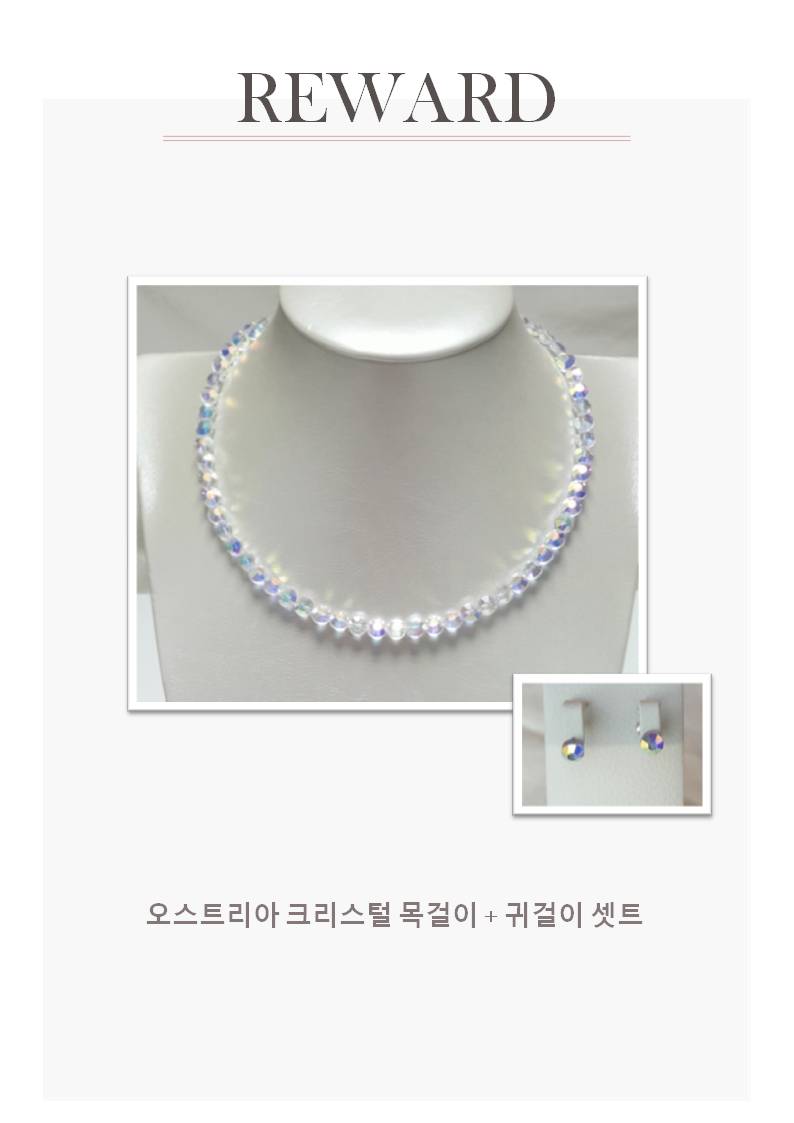 story_P10_크리스털 목걸이_reward_1.jpg