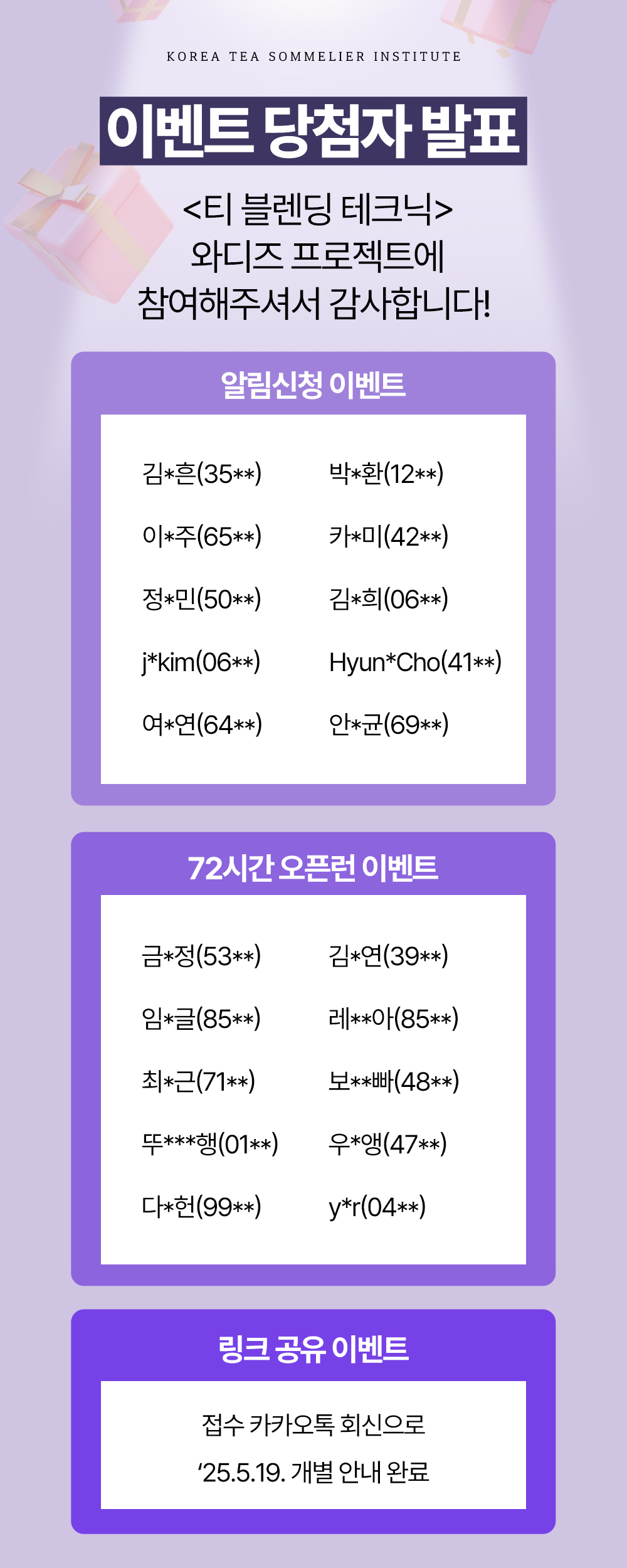 이벤트 당첨자 발표_250519.jpg