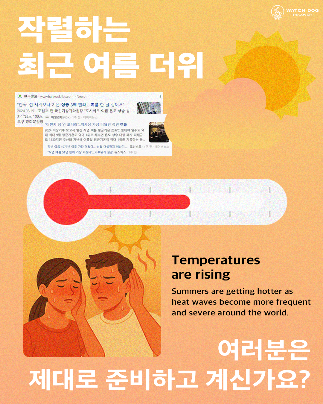 최근 여름 더위.png