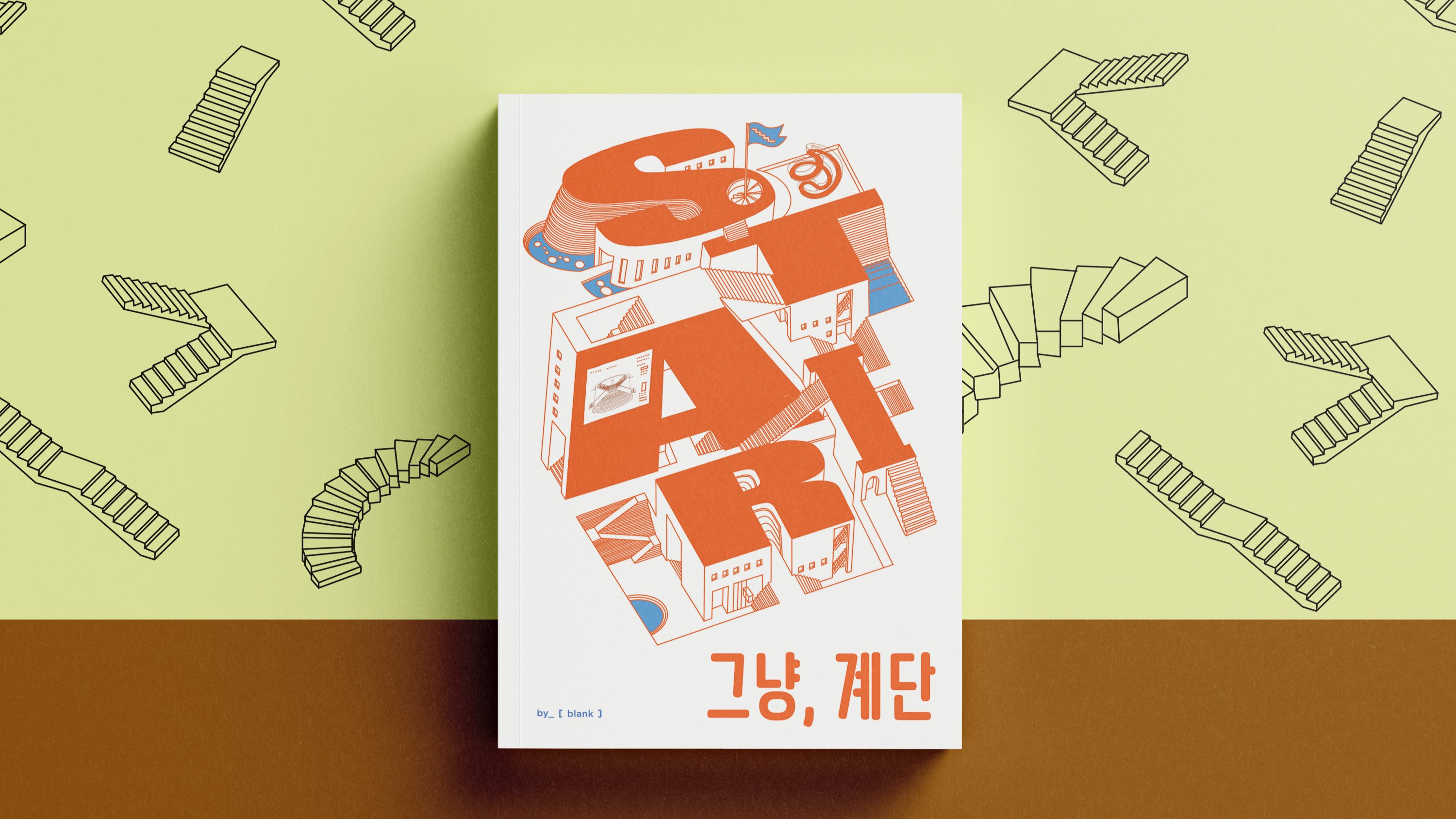 楼梯控建筑师的楼梯插画档案，30款独特的「纯粹楼梯」