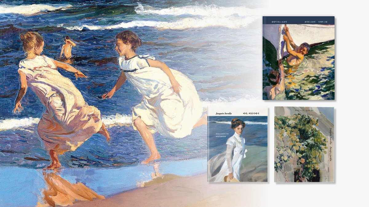 光影诗人，西班牙国宝画家华金·索罗利亚全新专辑