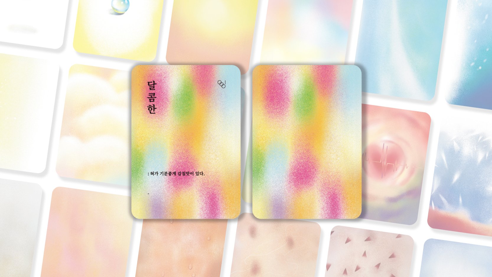 身体诉说的情感，成人专属感官卡《Color Your Soma》