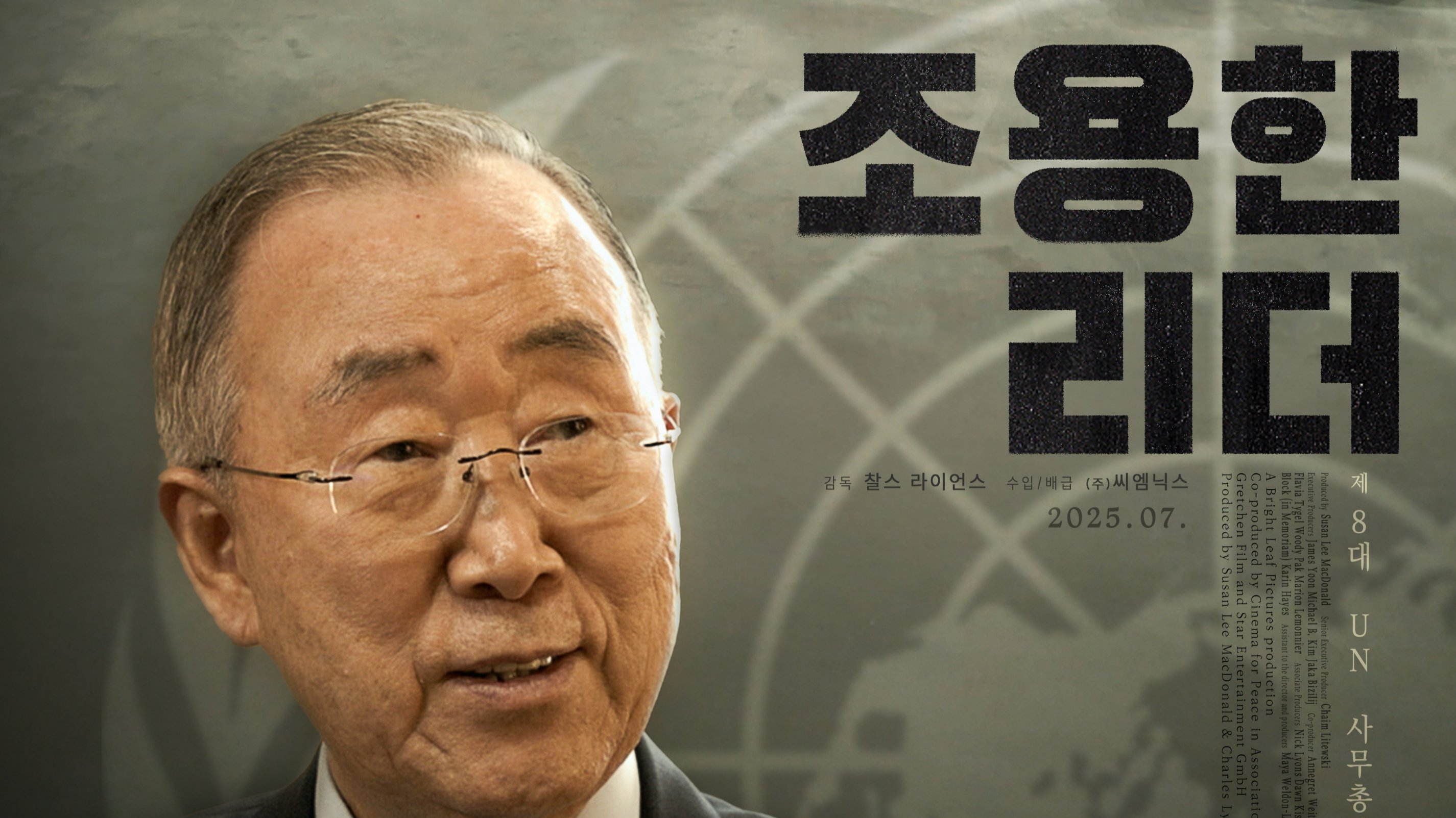 前联合国秘书长潘基文电影《静默的领导者》