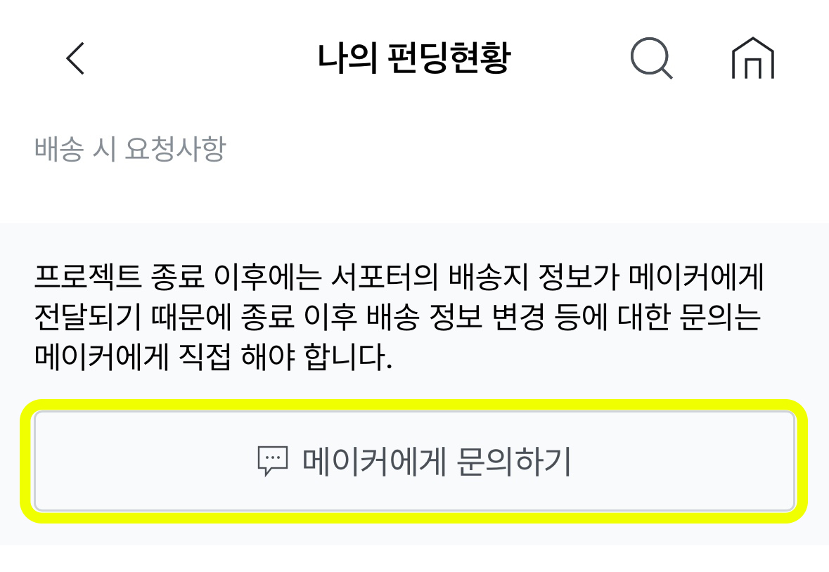 메이커에게 문의하기.jpg