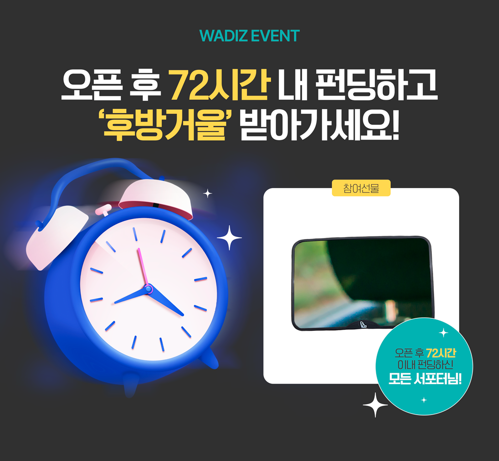 20250225-와디즈-글라이드-72시간.png