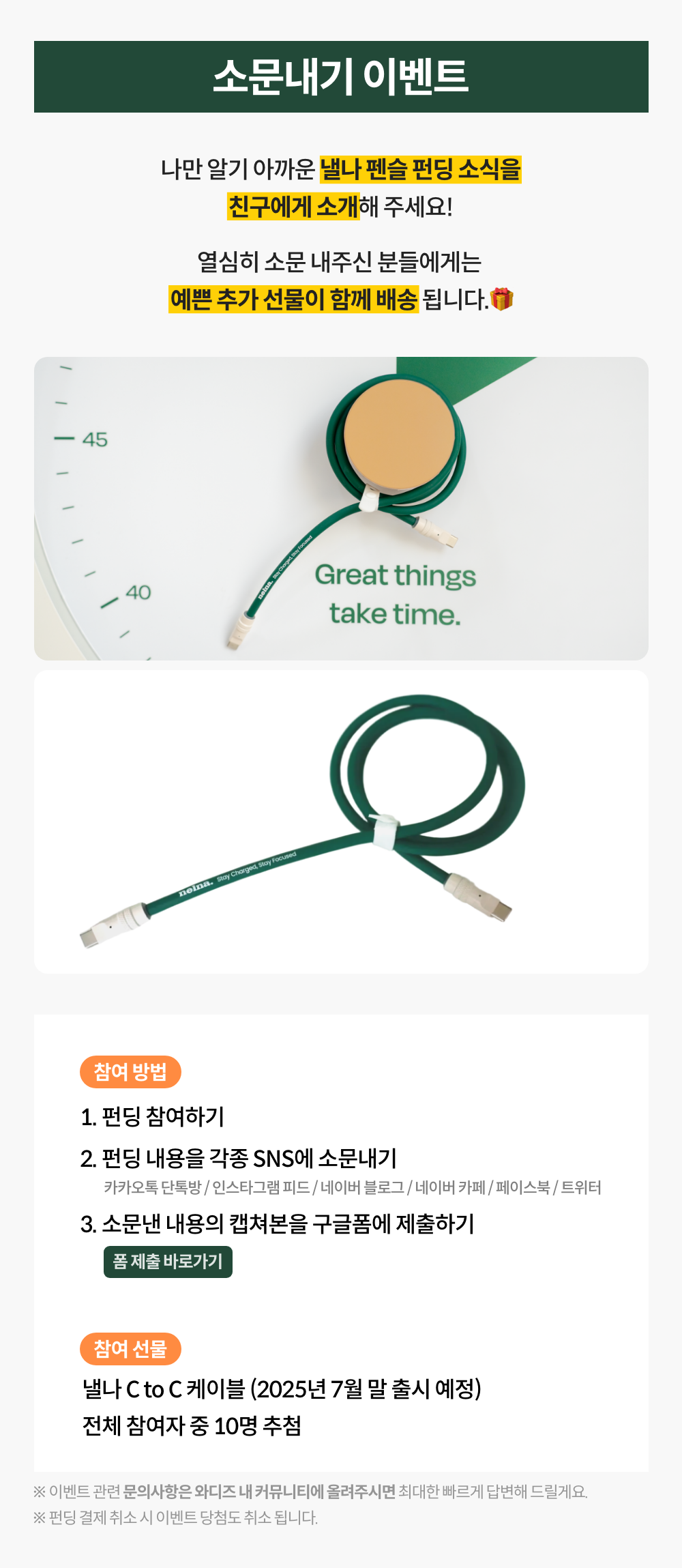 250610_낼나펜슬_와디즈_소문내기 이벤트 추가 페이지.png