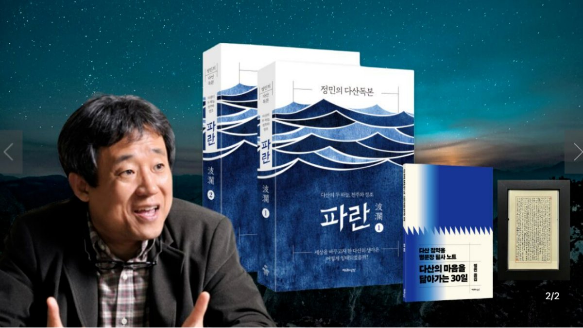 20年研究凝聚的独家丁若鏞故事。郑敏的多山独家解读，帕蓝