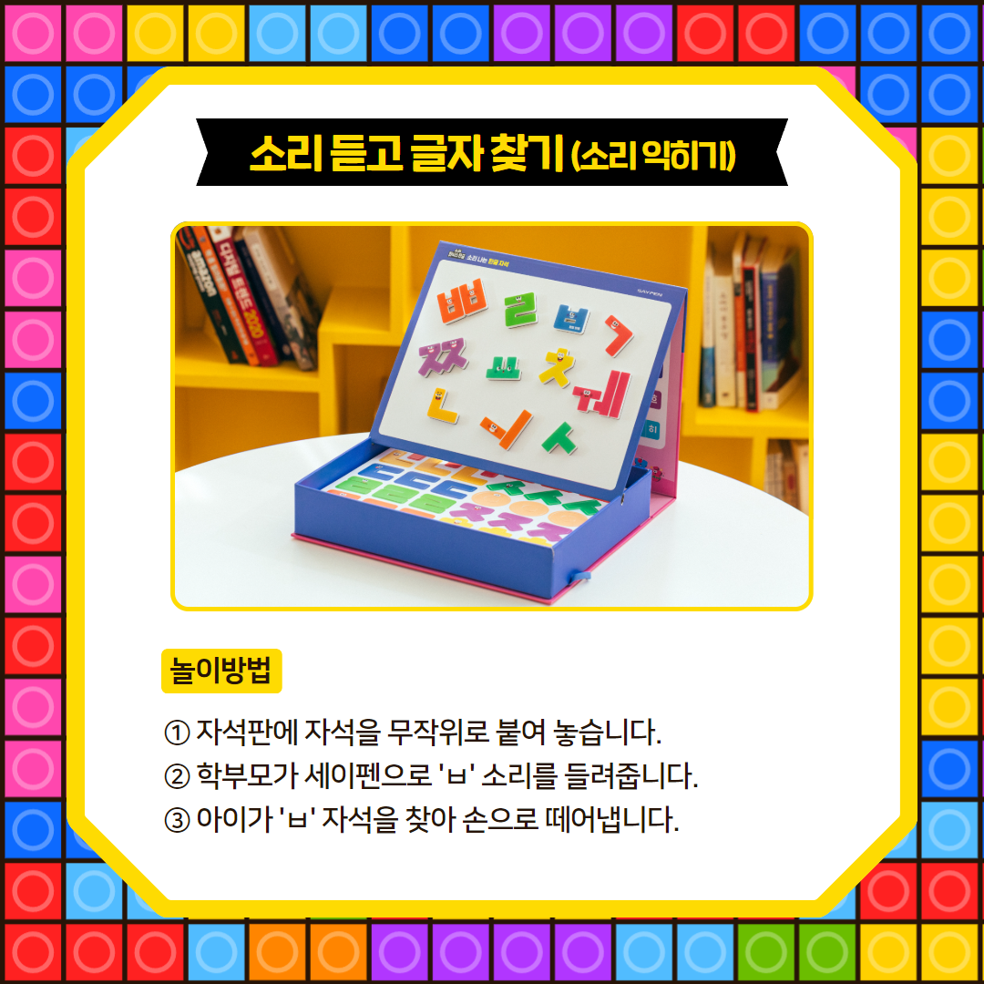 Magnetic Saypen? The Talking Korean Alphabet Kit Loved by 5.5